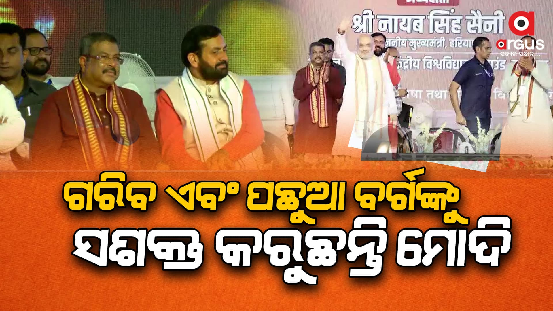 ପଛୁଆ ବର୍ଗ ଆୟୋଗଙ୍କୁ ସାମ୍ବିଧାନିକ ମାନ୍ୟତା ଦେବାରେ ଐତିହାସିକ ନିର୍ଣ୍ଣୟ ନିଆଯାଇଛି : ଧର୍ମେନ୍ଦ୍ର