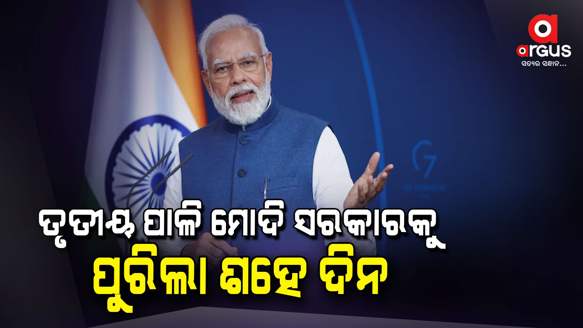 ମୋଦି 3.0; ପ୍ରଥମ ଶହେ ଦିନରେ 15 ଲକ୍ଷ କୋଟି ମୂଲ୍ୟର ପ୍ରୋଜେକ୍ଟ ଲଞ୍ଚ୍ 