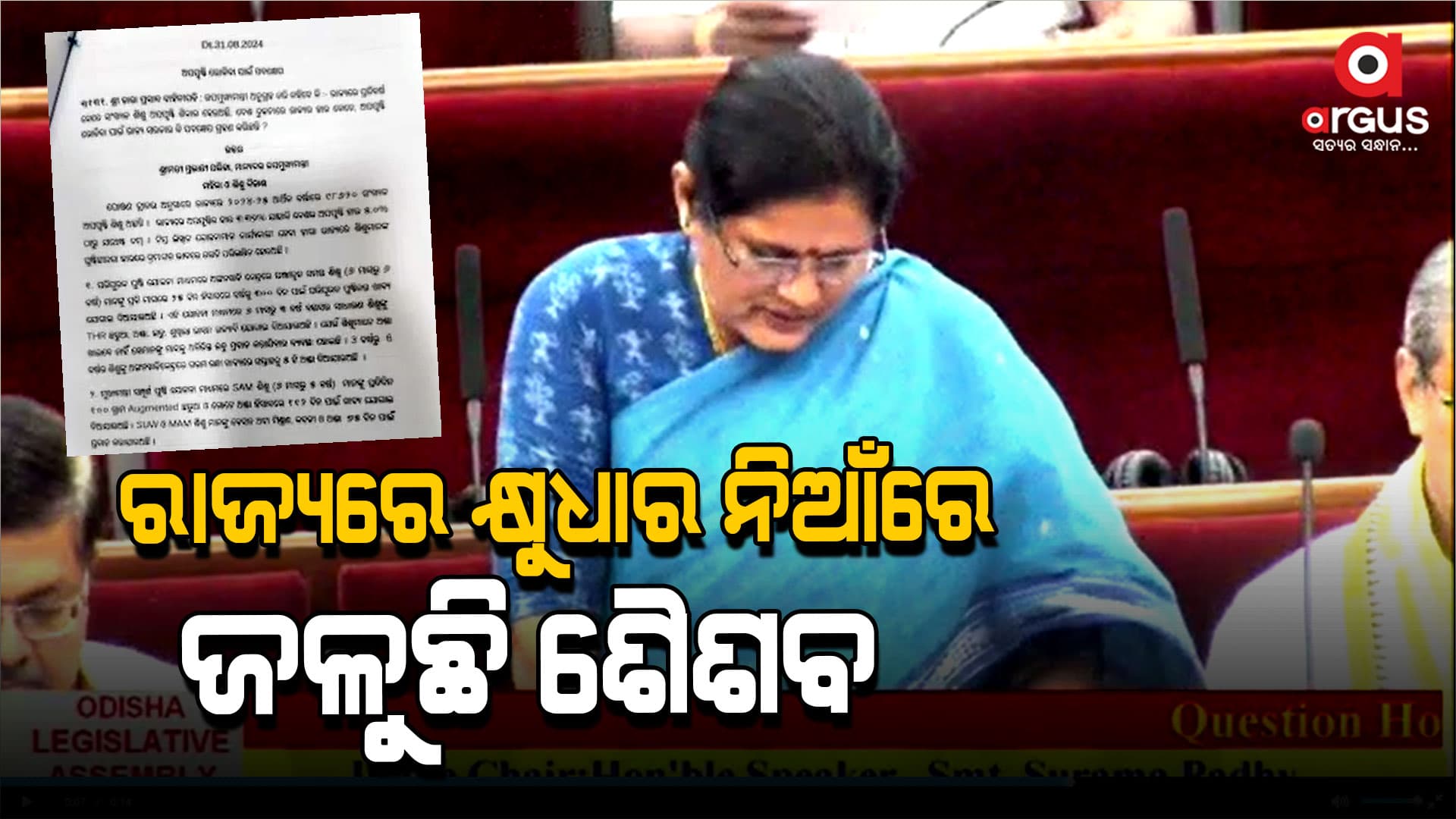 ଅପପୁଷ୍ଟି ପଛରେ ବିଜେଡି ସରକାରର ଅପାରଗତା