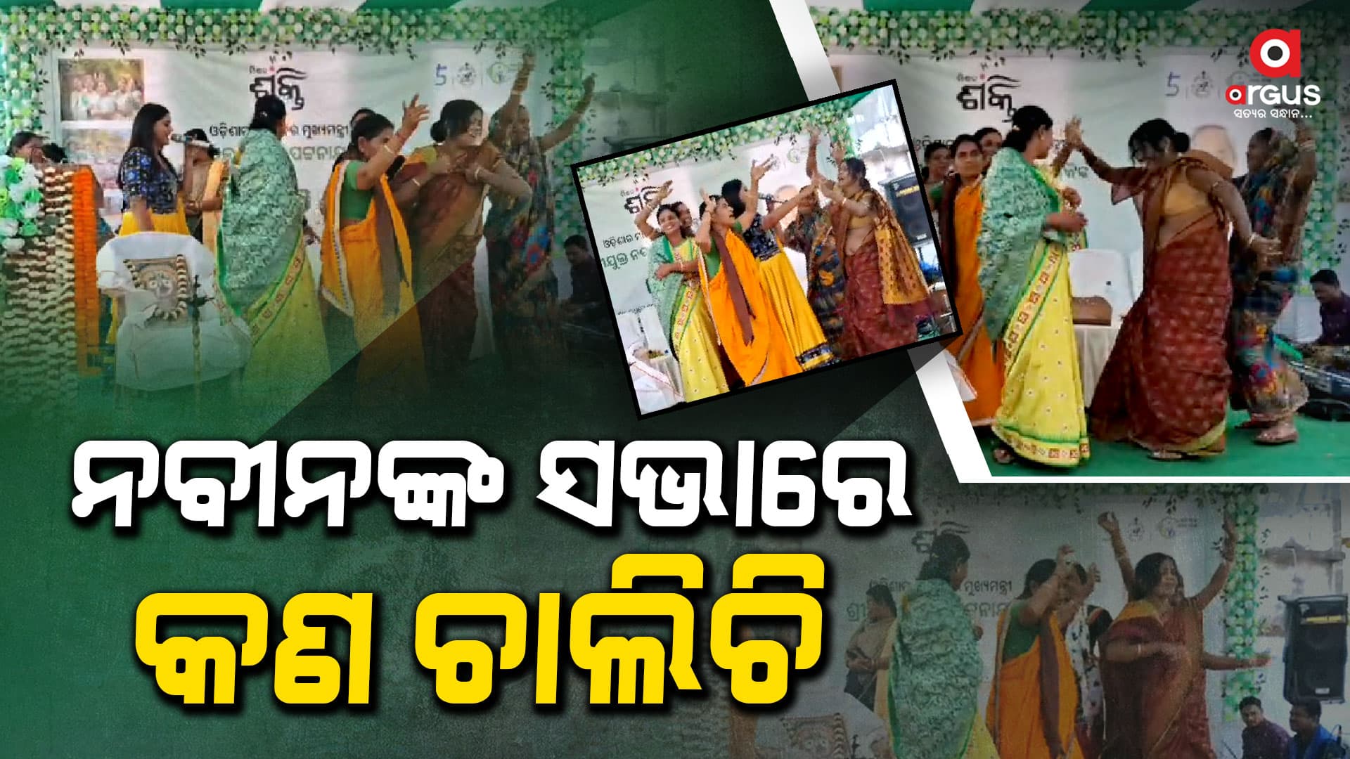 ଯିଏ ଦେଖୁଛି ସେ କୋହୁଛି, ଏଠି କଣ ଚାଲିଛି