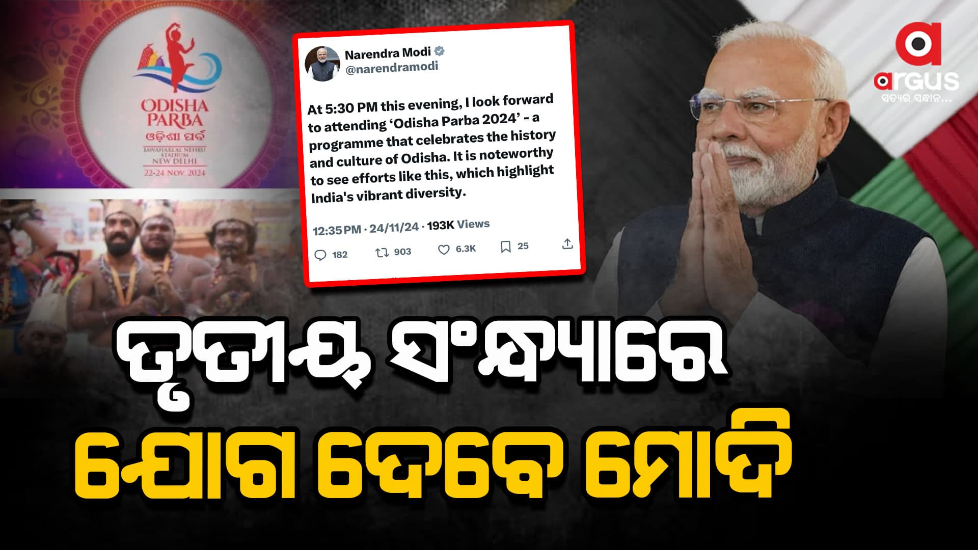 ତୃତୀୟ ଦିନରେ ପ୍ରଧାନମନ୍ତ୍ରୀଙ୍କ ଆଗମନ ନେଇ ଉତ୍ସାହିତ ପ୍ରବାସୀ ଓଡ଼ିଆ 