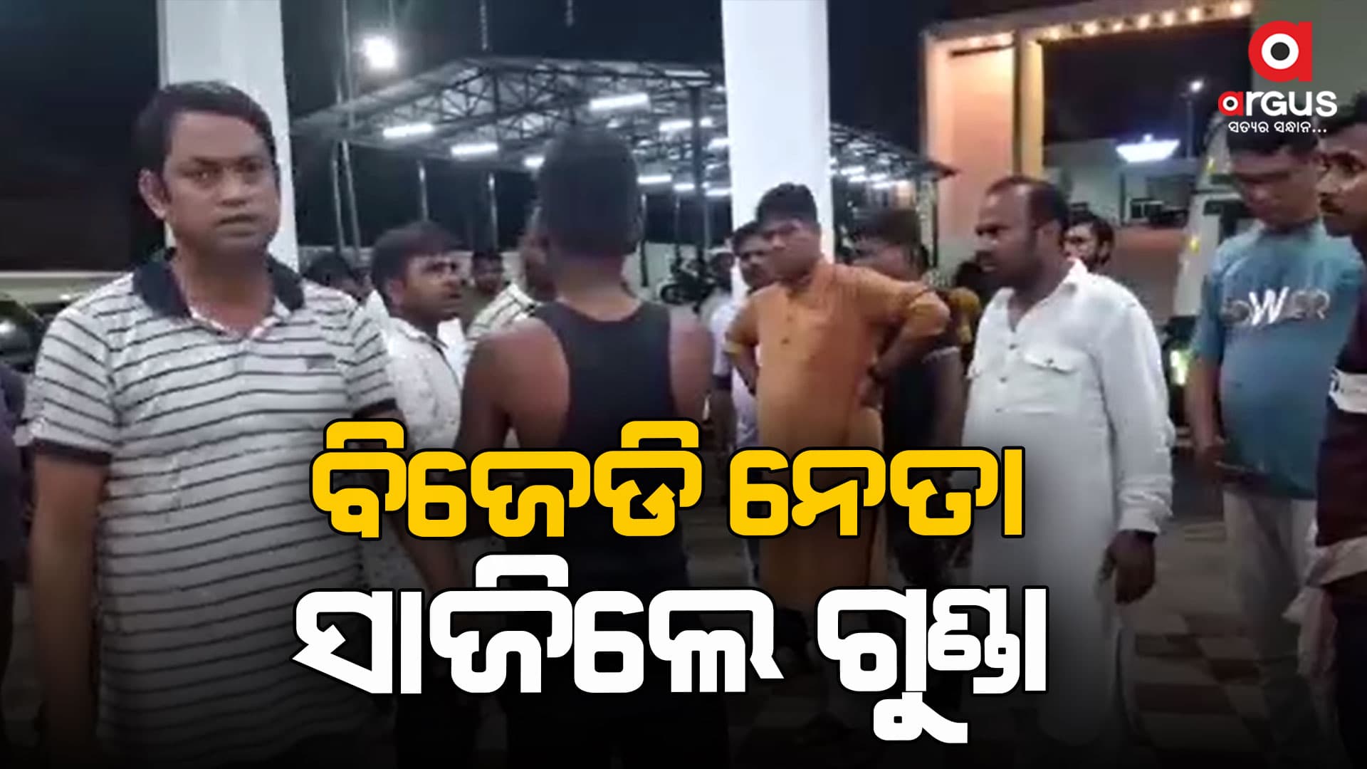 ଅଶାନ୍ତ ହେଲା ଗାଁ: ସରପଞ୍ଚଙ୍କ ସ୍ୱାମୀ ଆଉ ପୁଅ ହେଲେ ରକ୍ତମୁଖା
