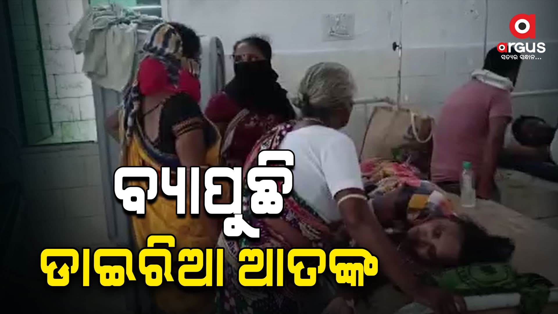 ଡାଇରିଆ ପାଇଁ ଫିକା ପଡିଲା ନୂଆଖାଇ