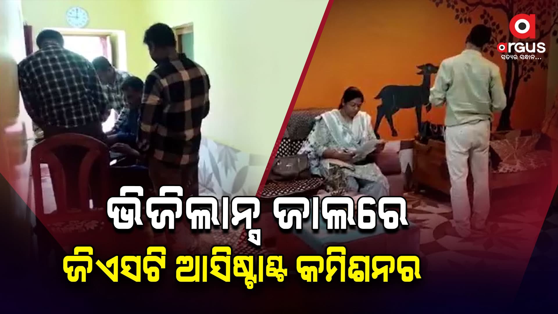 ଗିରଫ ହେଲେ ଆସିଷ୍ଟାଣ୍ଟ କମିଶନର ବିନୟ ଭୂଷଣ ତ୍ରିପାଠୀ