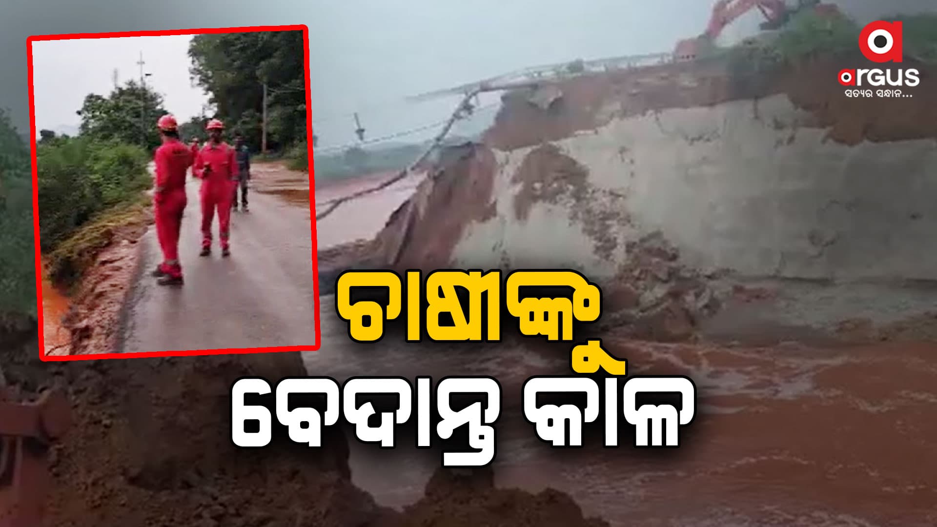ଭାଙ୍ଗିଲା ବେଦାନ୍ତର ରେଡ୍ ମଡ୍ ପଣ୍ଡ 