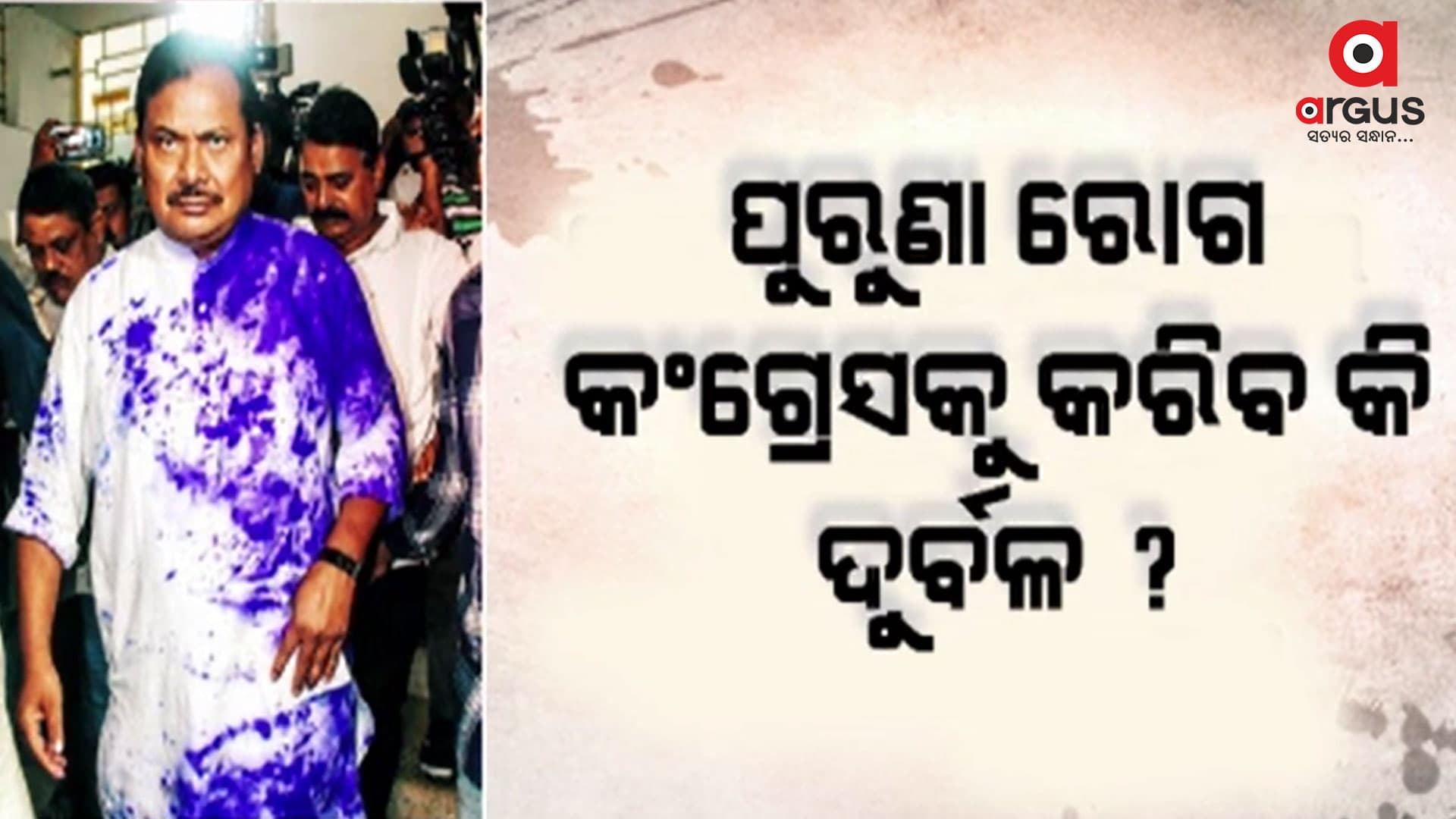 କଂଗ୍ରେସ ଅଫିସ ଭିତରେ କଂଗ୍ରେସ କର୍ମୀଙ୍କ ହଙ୍ଗମା