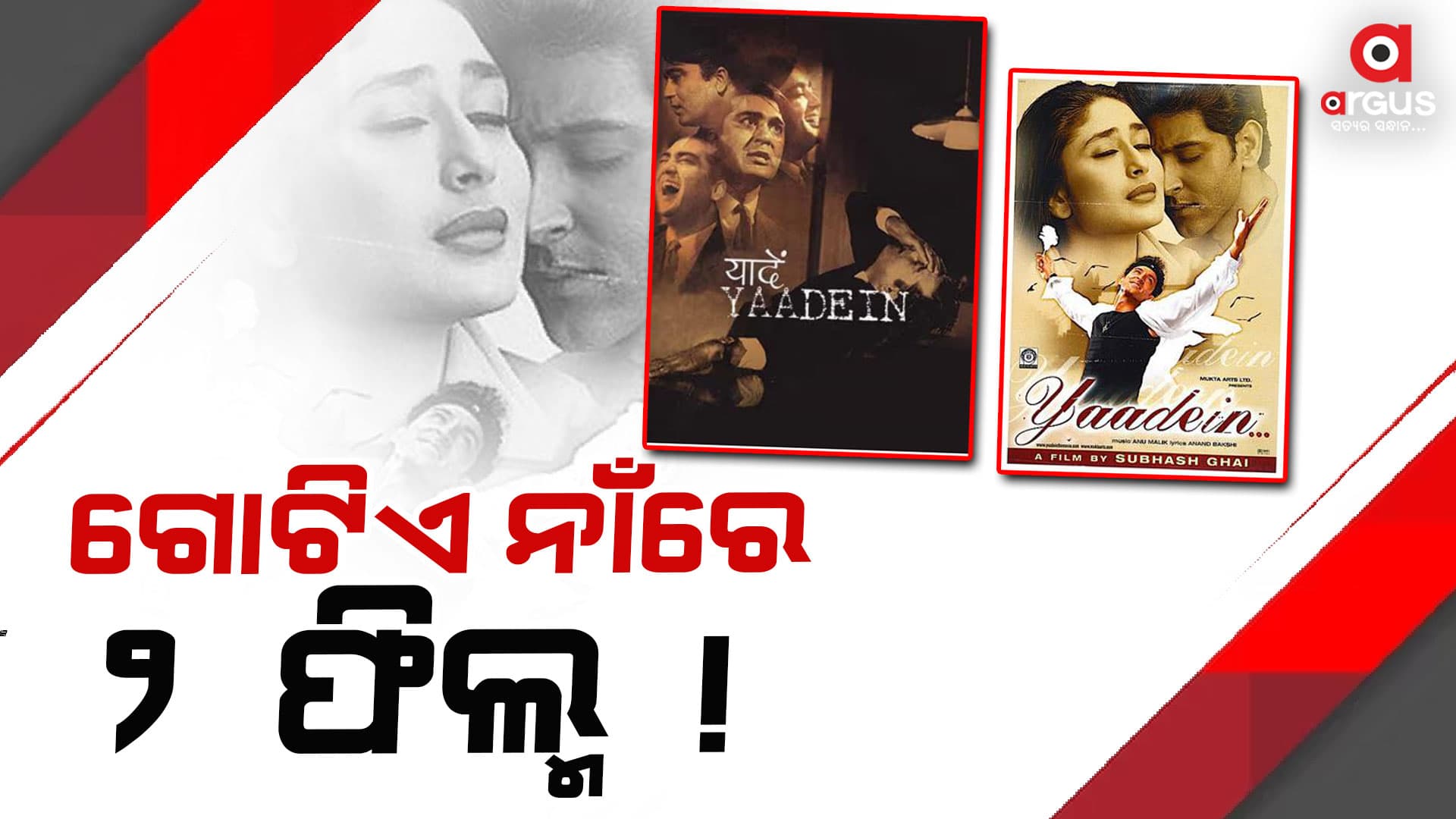 2001 ସଵୁଠୁ ବଡ ଫ୍ଲପ୍ ୟାଦେଁ ଚଳଚ୍ଚିତ୍ର