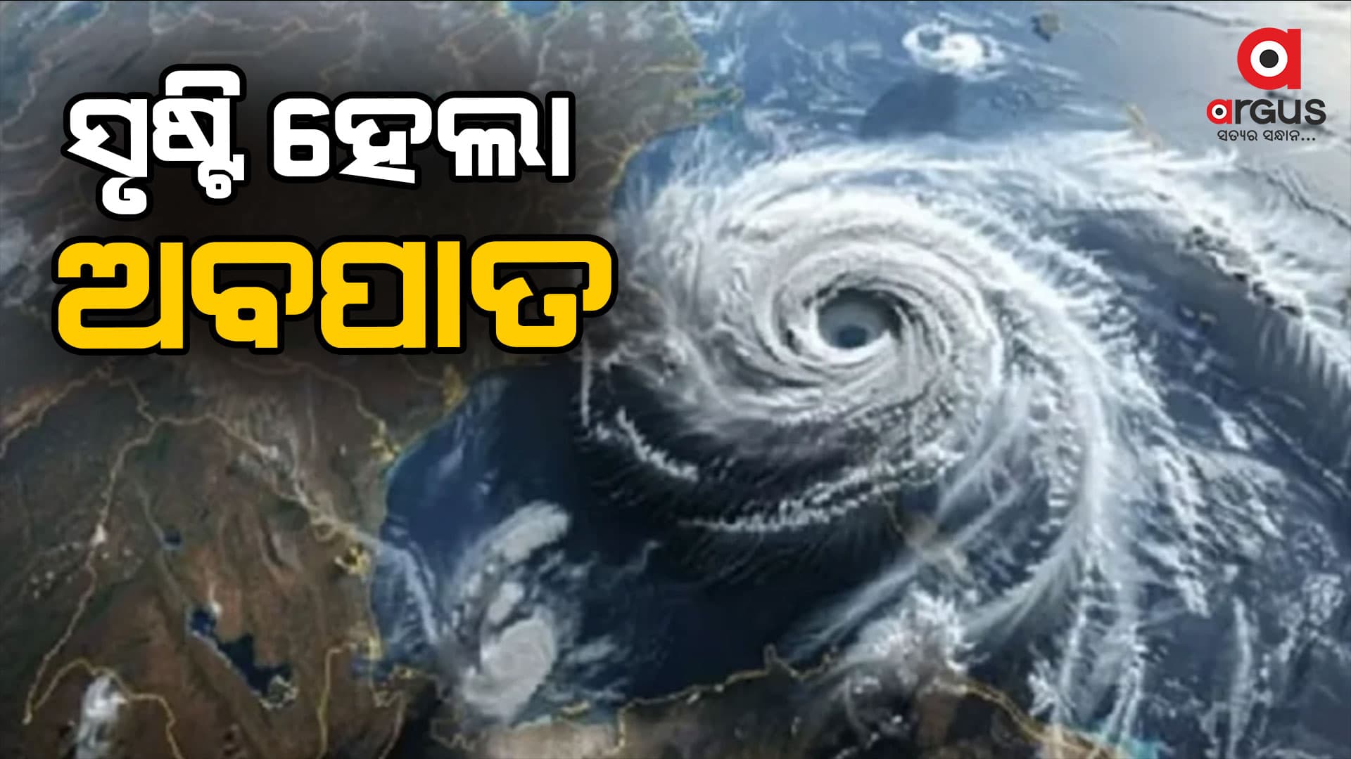  ଅବପାତରେ ପରିଣତ ହେଲା ଲଘୁଚାପ  