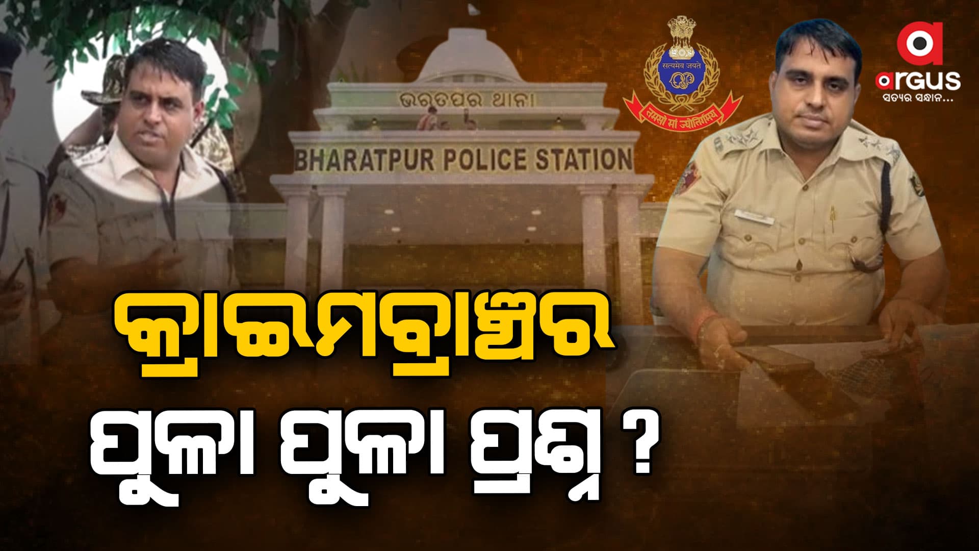 ଭରତପୁର ଥାନା ଘଟଣା:ଦୀନକୃଷ୍ଣ ମିଶ୍ରଙ୍କ ହେବ ପଲିଗ୍ରାଫ୍‌ ଟେଷ୍ଟ,କ୍ରାଇମବ୍ରାଞ୍ଚର ପୁଳା ପୁଳା ପ୍ରଶ୍ନ 