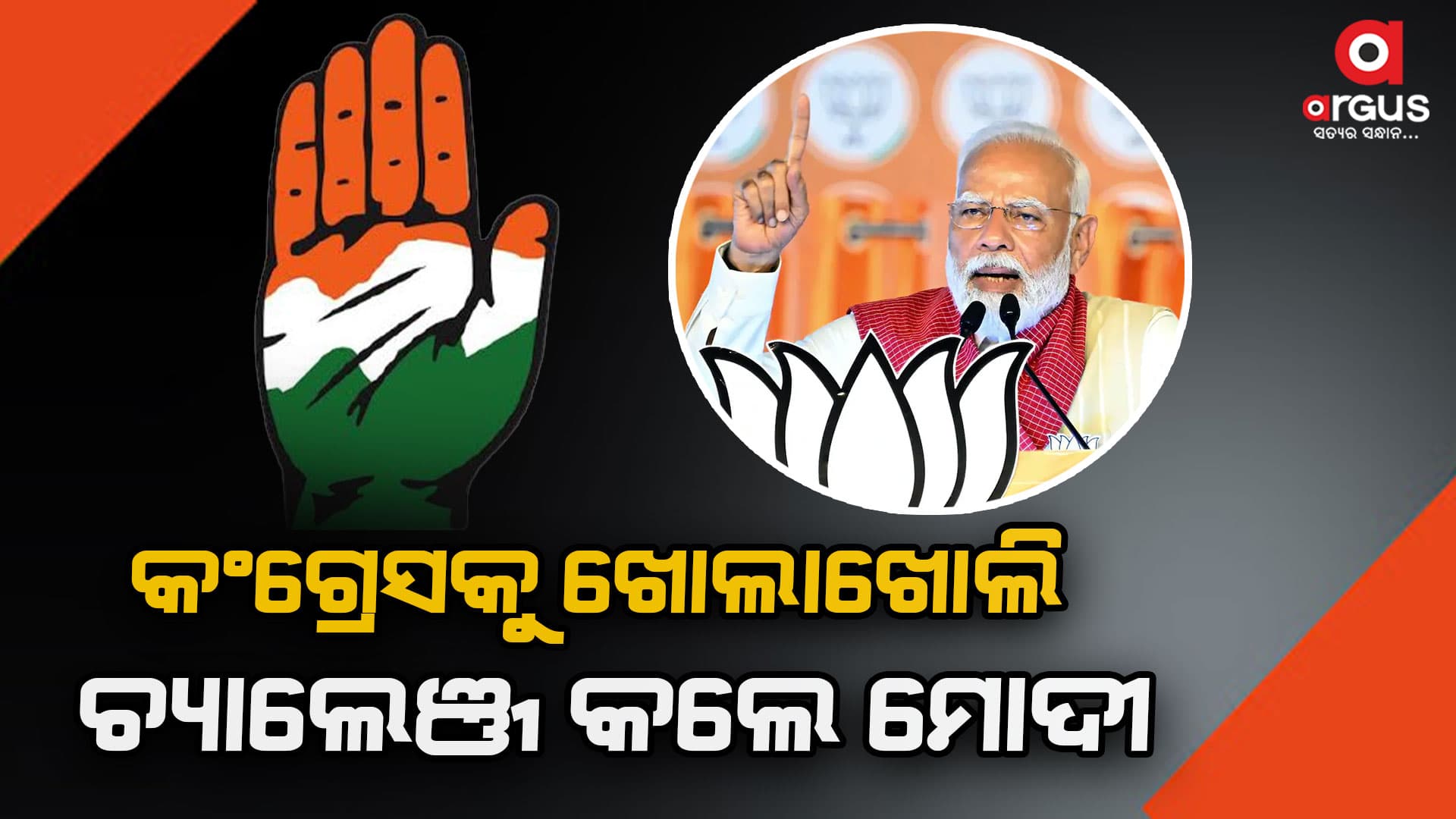 ପୁଣି ଥରେ ୩୭୦ ଧାରା ଲାଗୁ କରିବାର କାହାରି ସାହାସ ନାହିଁ