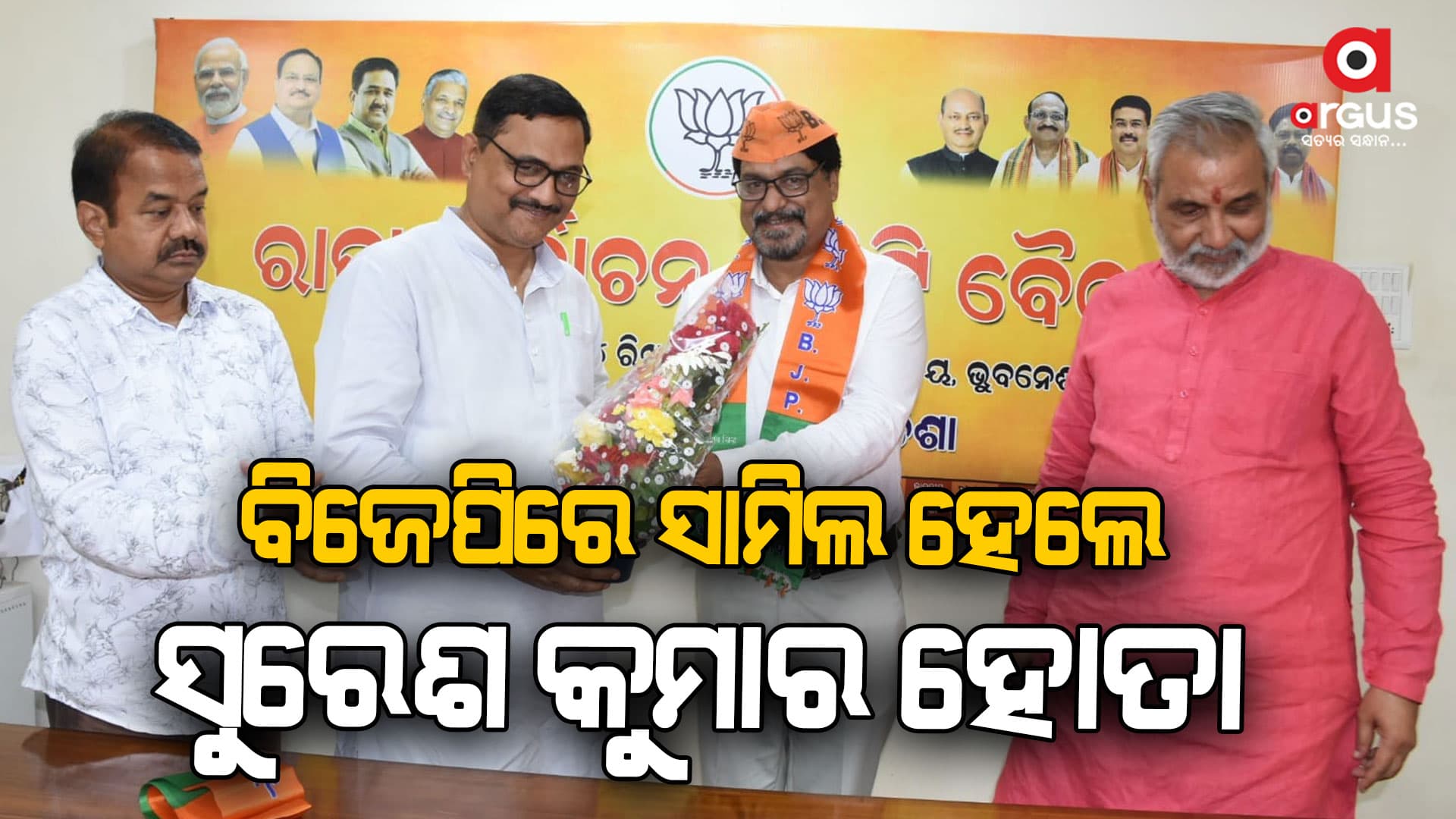 ଯଶସ୍ୱୀ ପ୍ରଧାନମନ୍ତ୍ରୀଙ୍କ ସୁଶାସନ, ଗରିବ କଲ୍ୟାଣ କାର୍ଯ୍ୟକ୍ରମ ଓ ବିଜେପିର ନୀତି ଆଦର୍ଶ ମୋତେ ଅନୁପ୍ରାଣିତ କରିଛି