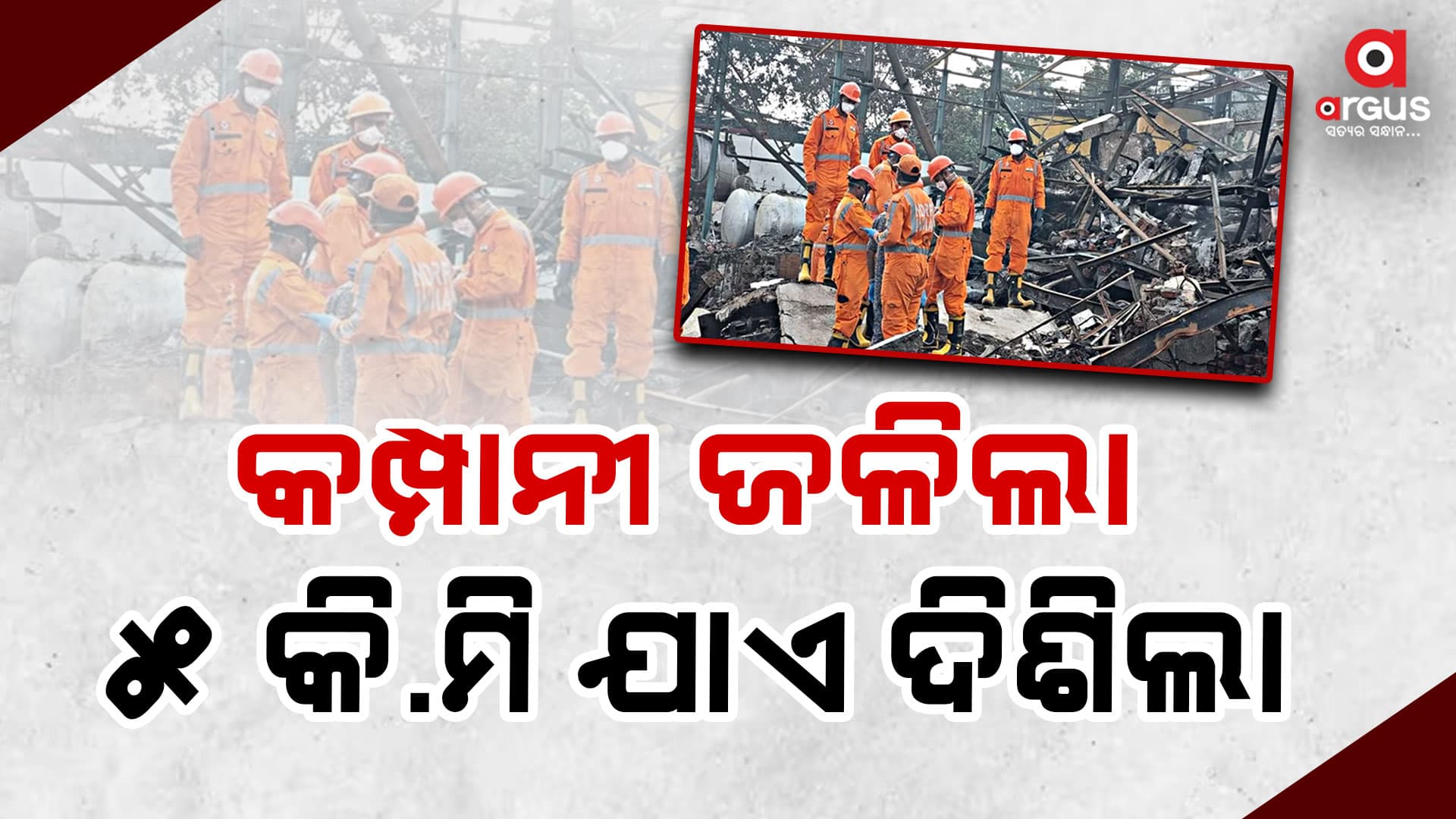 ଭୟାନକ ବିସ୍ଫୋରଣ, ଚାଲିଗଲା ୮ ଜଣଙ୍କ ଜୀବନ