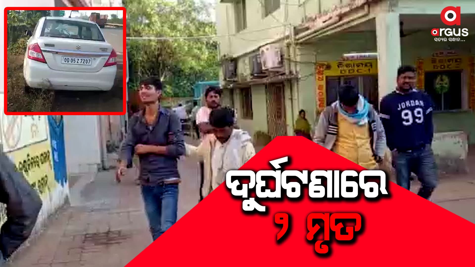 ବିଦ୍ୟୁତ ଖୁଣ୍ଟକୁ ପିଟିଲା କାର, ୨ ମୃତ