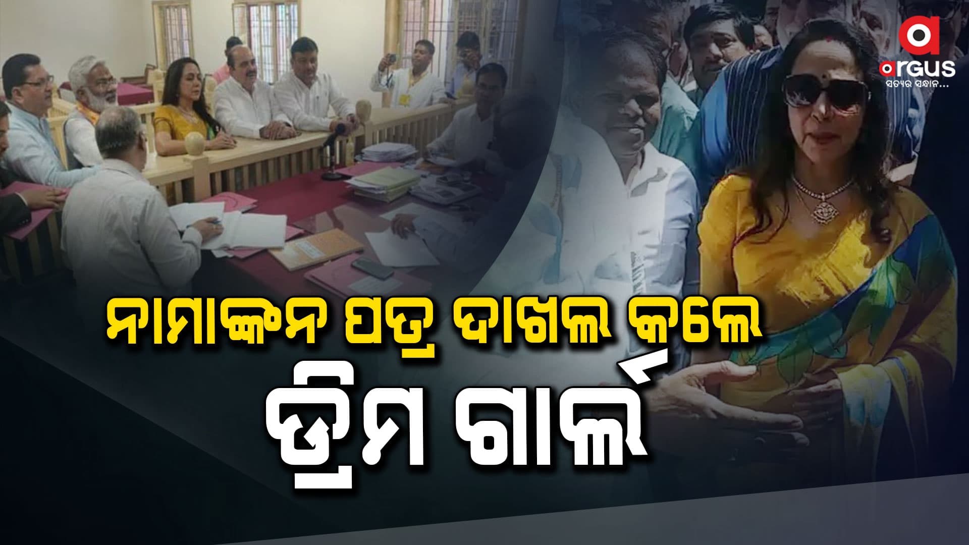 ନାମାଙ୍କନ ପତ୍ର ଦାଖଲ କଲେ ବିଜେପିର ହେବିୱେଟସ୍