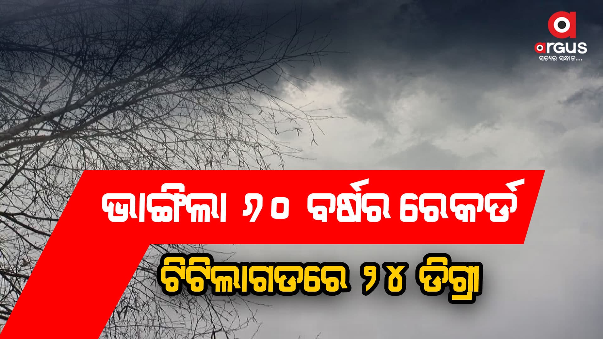 ଏପ୍ରିଲରେ ସବୁଠୁ ଅଧିକ ଥଣ୍ଡା ଦିନ