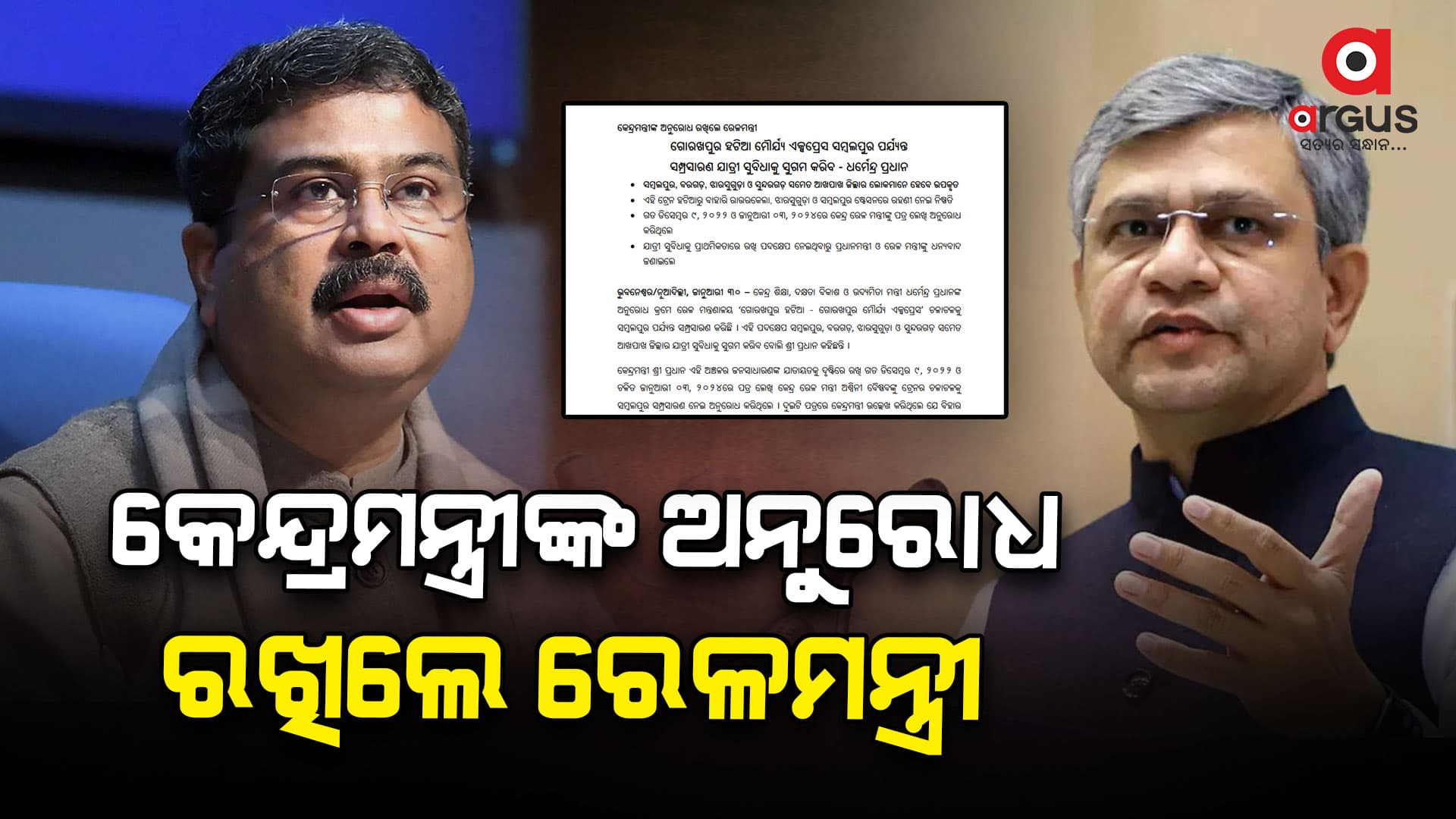 ‘ଗୋରଖପୁର ହଟିଆ - ମୌର୍ଯ୍ୟ ଏକ୍ସପ୍ରେସ’ ଚଳାଚଳକୁ ସମ୍ବଲପୁର ପର୍ଯ୍ୟନ୍ତ ସମ୍ପ୍ରସାରଣ