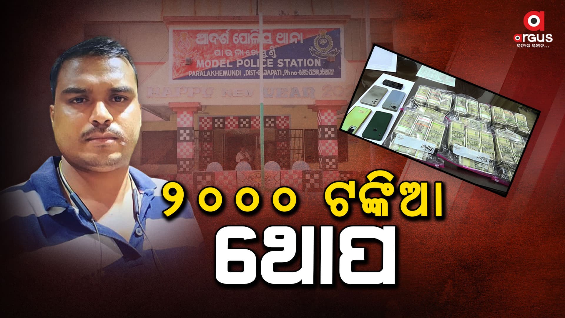 ପୁଣି ଖାକିରେ ଲାଗିଲା ଦାଗ, କନ୍‌ଷ୍ଟେବଳଙ୍କ ସମେତ ୨ ଗିରଫ