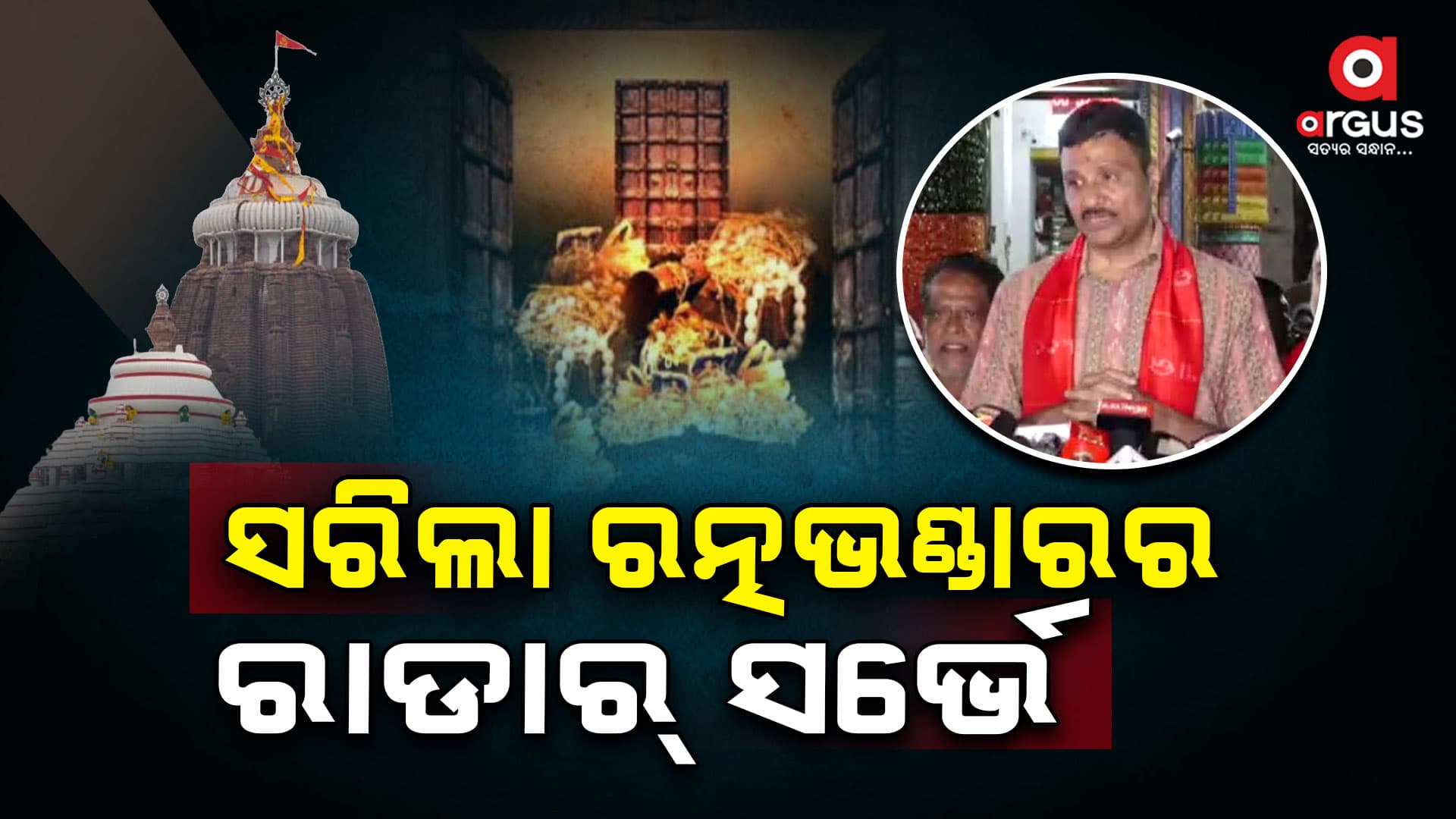 ରତ୍ନ ଭଣ୍ଡାର ପୂର୍ଣ୍ଣାଙ୍ଗ ମରାମତି ପରେ ହେବ ଗଣତିମଣତି