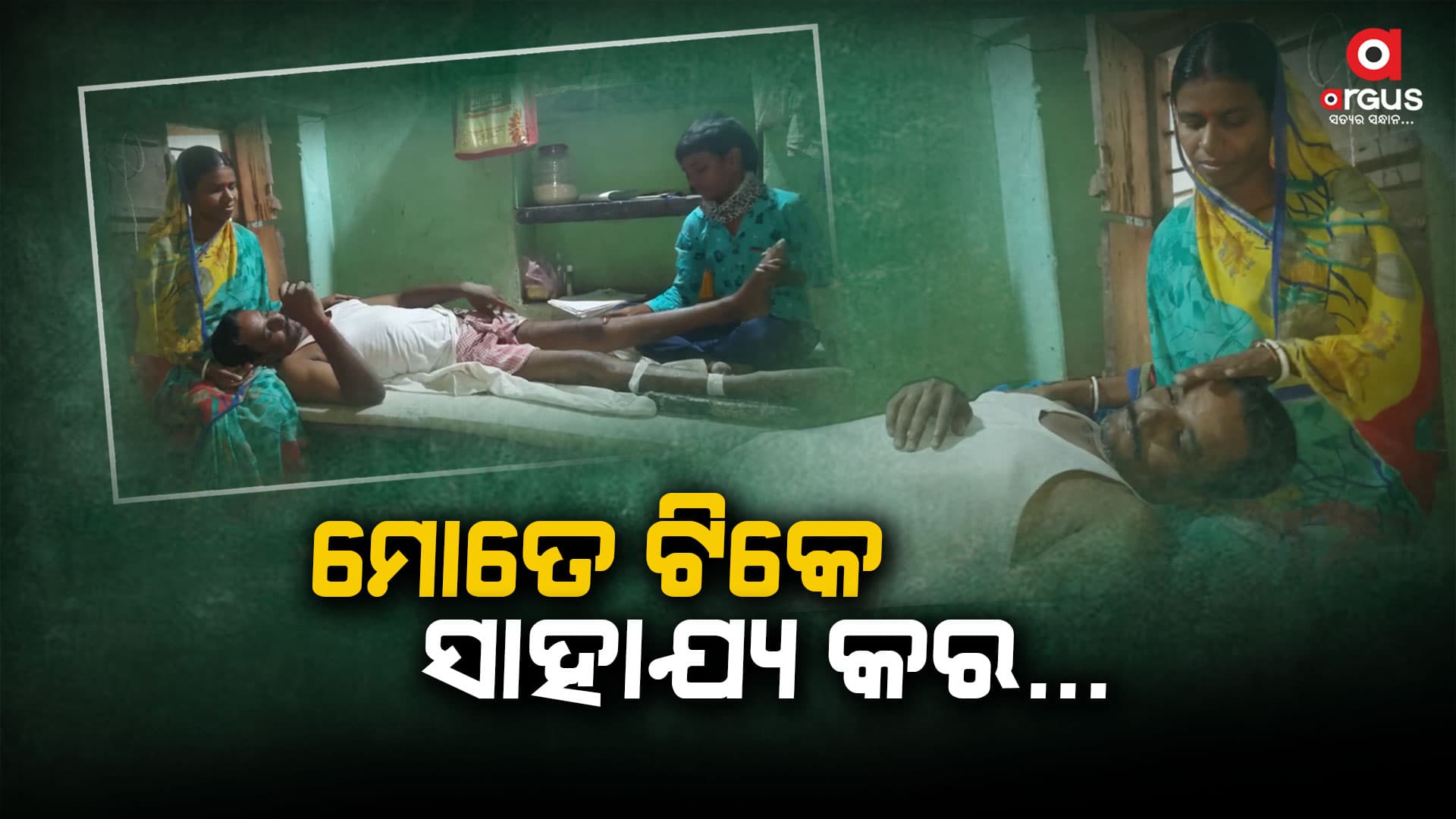 ପାଠ ପଢ଼ା ବୟସରେ ପୁଅ ସାଜିଛି ବାପାର ବଇଦ