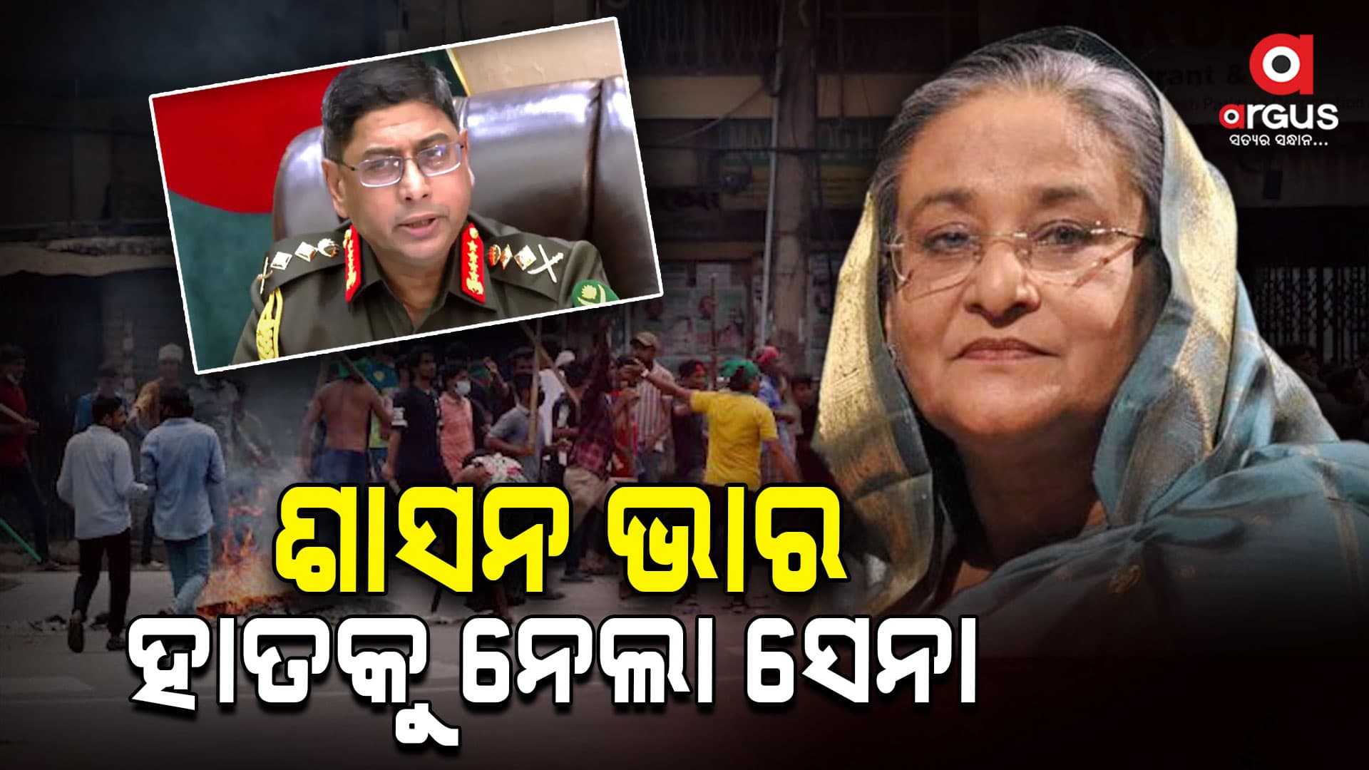 ହିଂସା ବନ୍ଦ କରିବାକୁ ଯୁବବର୍ଗଙ୍କୁ ବାଂଲା ସେନା ମୁଖ୍ୟଙ୍କ ଅପିଲ୍