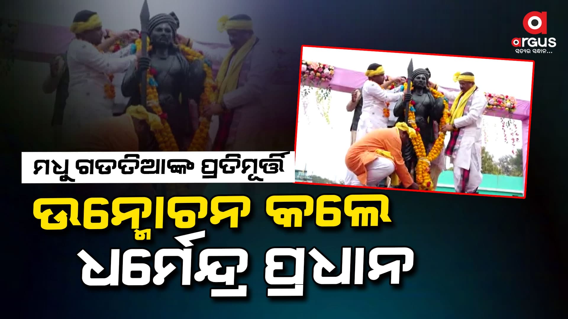 ସମ୍ୱଲପୁର: ସାଧାରଣ ସଭାରେ ଯୋଗଦେବେ ଧର୍ମେନ୍ଦ୍ର ପ୍ରଧାନ