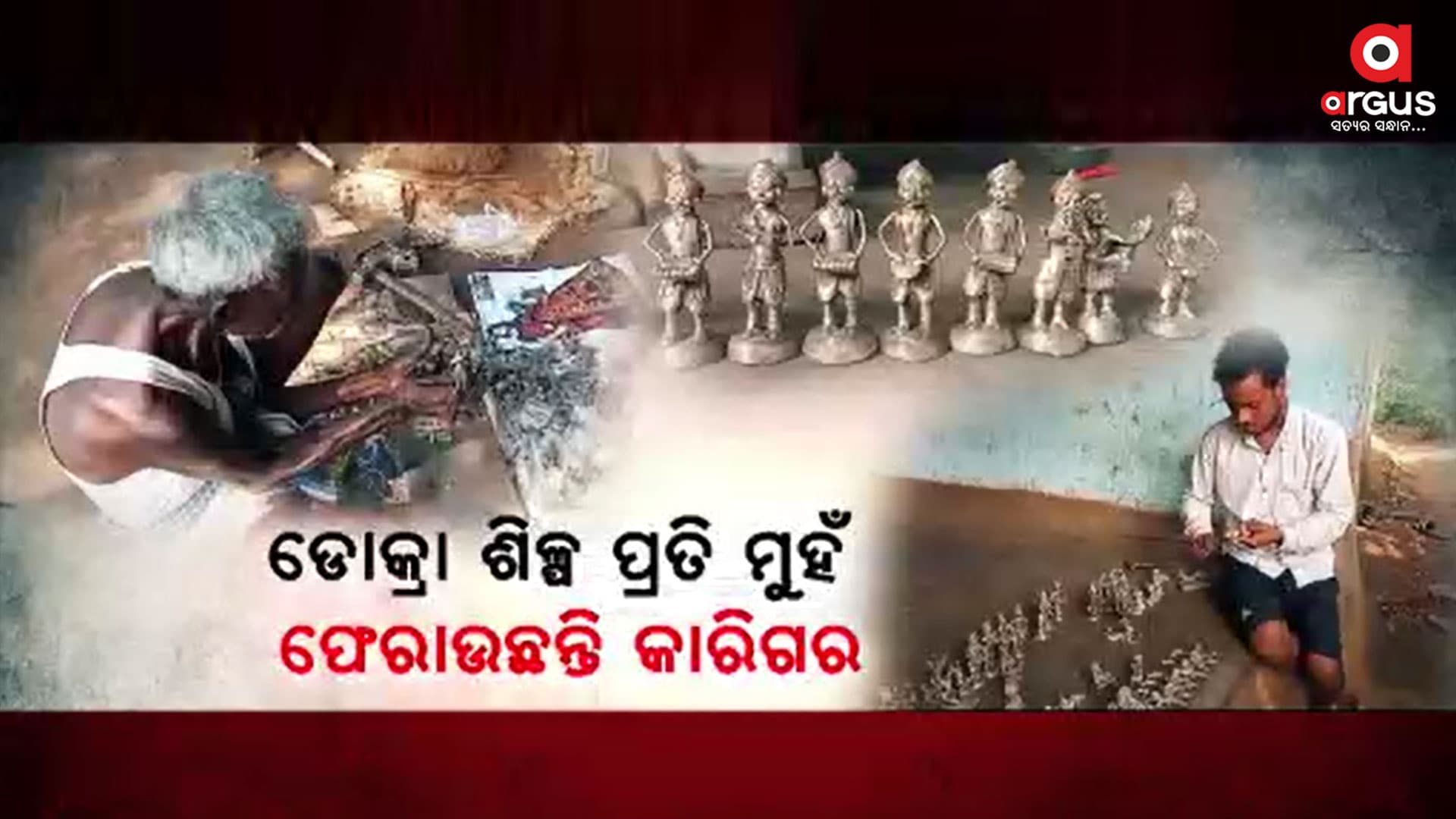 ଶିଳ୍ପୀଙ୍କୁ ମିଳୁନି ଉଚିତ୍ ପାରିଶ୍ରମିକ, ସରକାରୀ ଆର୍ଥିକ ସହାୟତା ଓ ବଜାର ଅଭାବ ମୁଖ୍ୟ କାରଣ