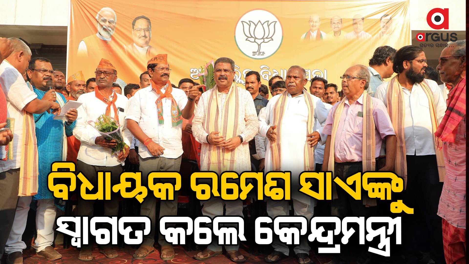 ଆଜିର ମିଶ୍ରଣ ପର୍ବ ଆଠମଲ୍ଲିକ, ଅନୁଗୋଳ ସମେତ ଓଡ଼ିଶାରେ ବିଜେପିର ସାଂଗଠନିକ ସ୍ଥିତିକୁ ମଜଭୂତ୍ କରିବ