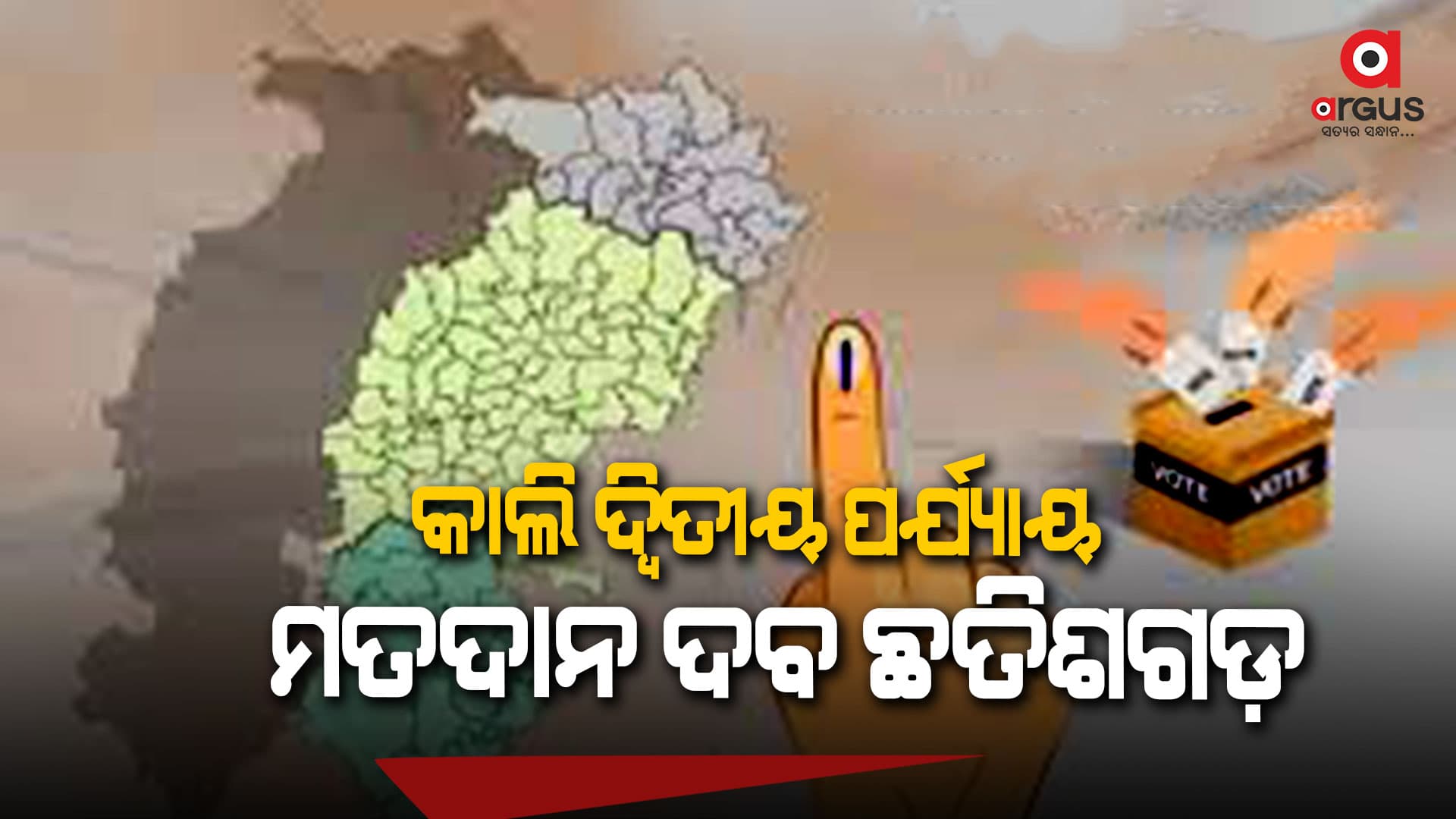 ବାକି ଥିବା ୭୦ଟି ଆସନ ପାଇଁ ହେବ ଭୋଟିଂ