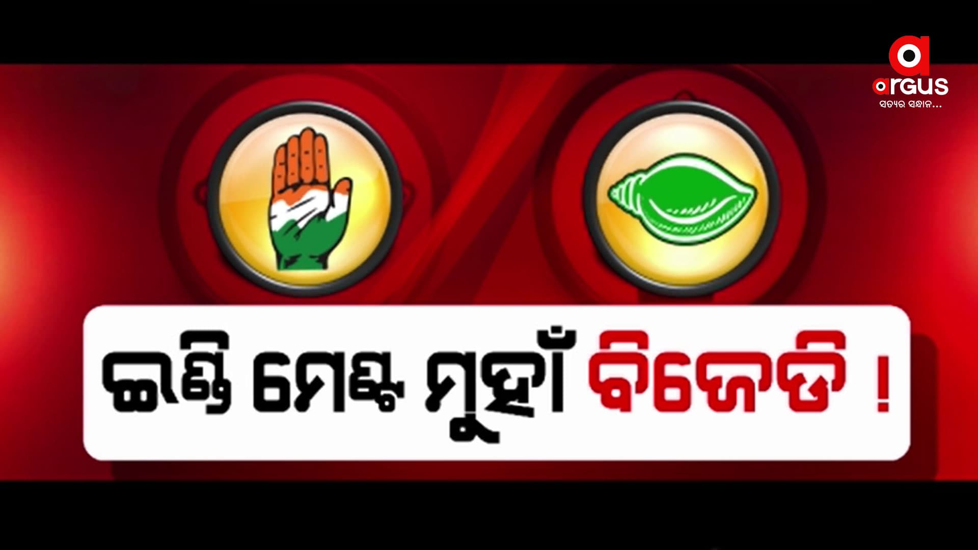 ବିଜେଡି ରାଜ୍ୟସଭା ସାଂସଦଙ୍କ ବୟାନ ଖୋଲିଲା ଗୁମର