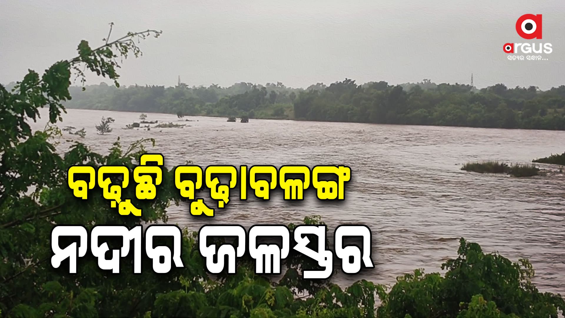 ବାତ୍ୟା ଦାନା ପ୍ରଭାବରେ ବାଙ୍ଗିରିପୋଷି ଅଞ୍ଚଳରେ ବଢ଼ିଛି ବର୍ଷାର ପରିମାଣ