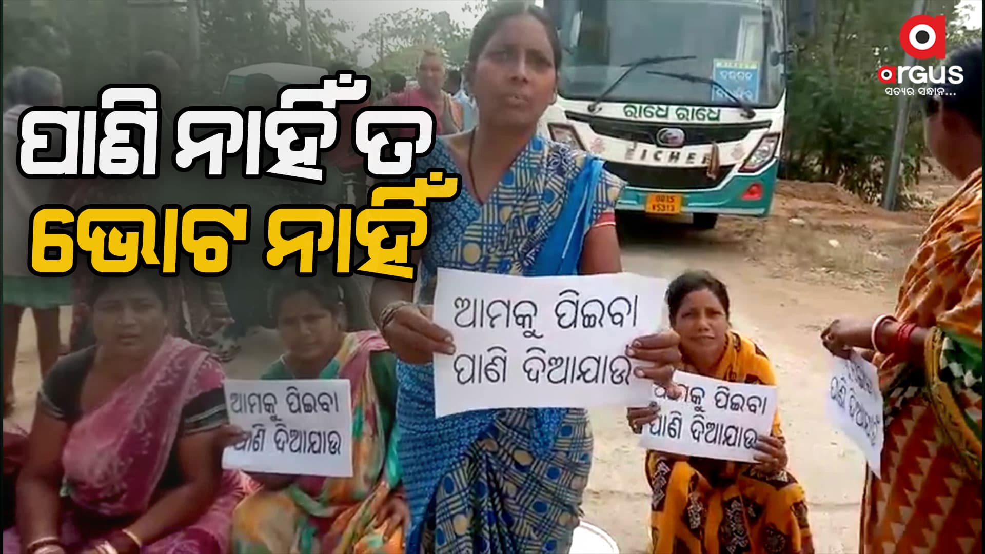ପାନୀୟ ଜଳ ସମସ୍ୟାକୁ ନେଇ ରାଜରାସ୍ତାକୁ ଓହ୍ଲାଇଲେ ଗ୍ରାମବାସୀ