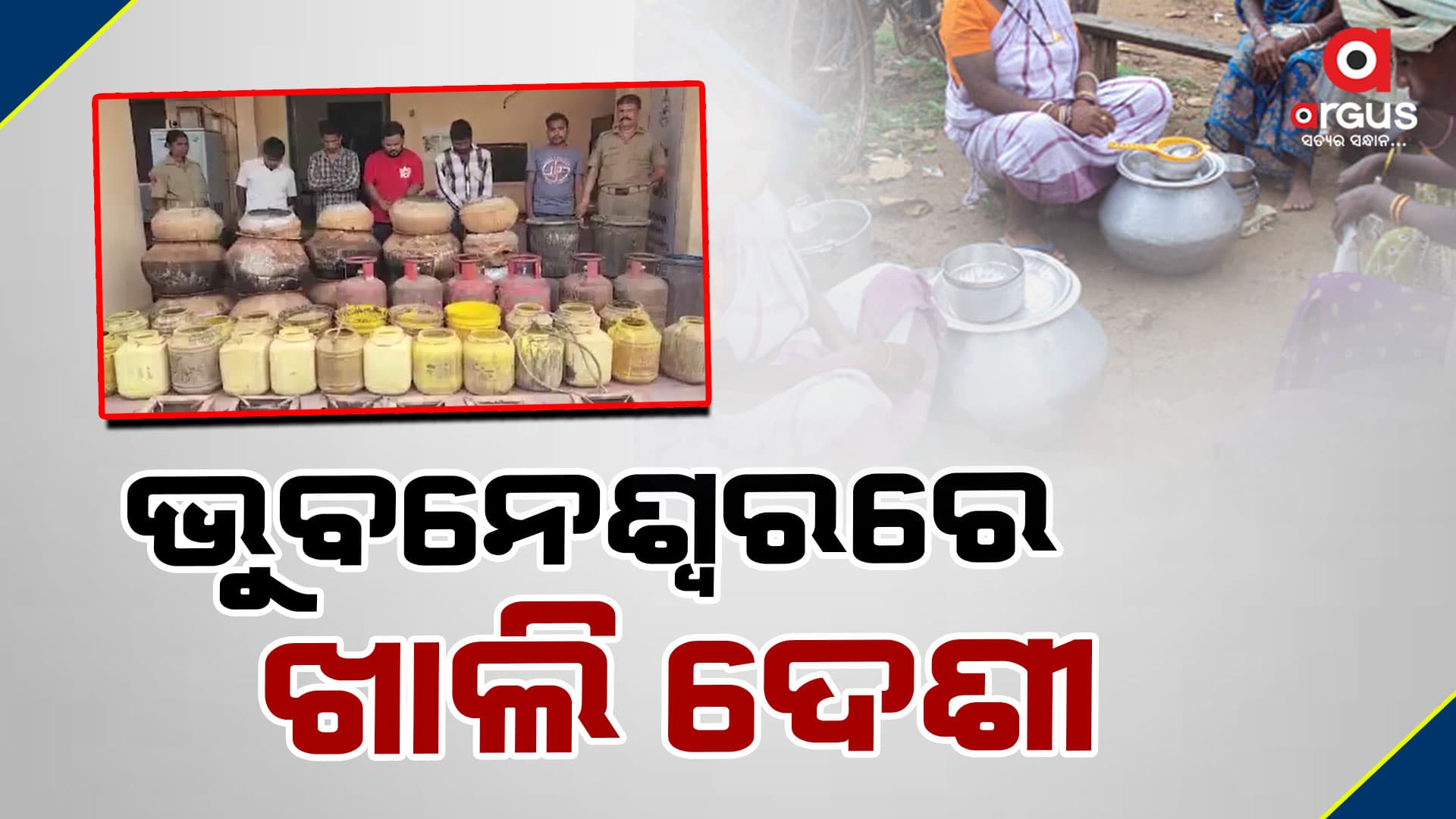 ନିର୍ବାଚନ ପୂର୍ବରୁ ଜମୁଛି ମଦର ଆସର 