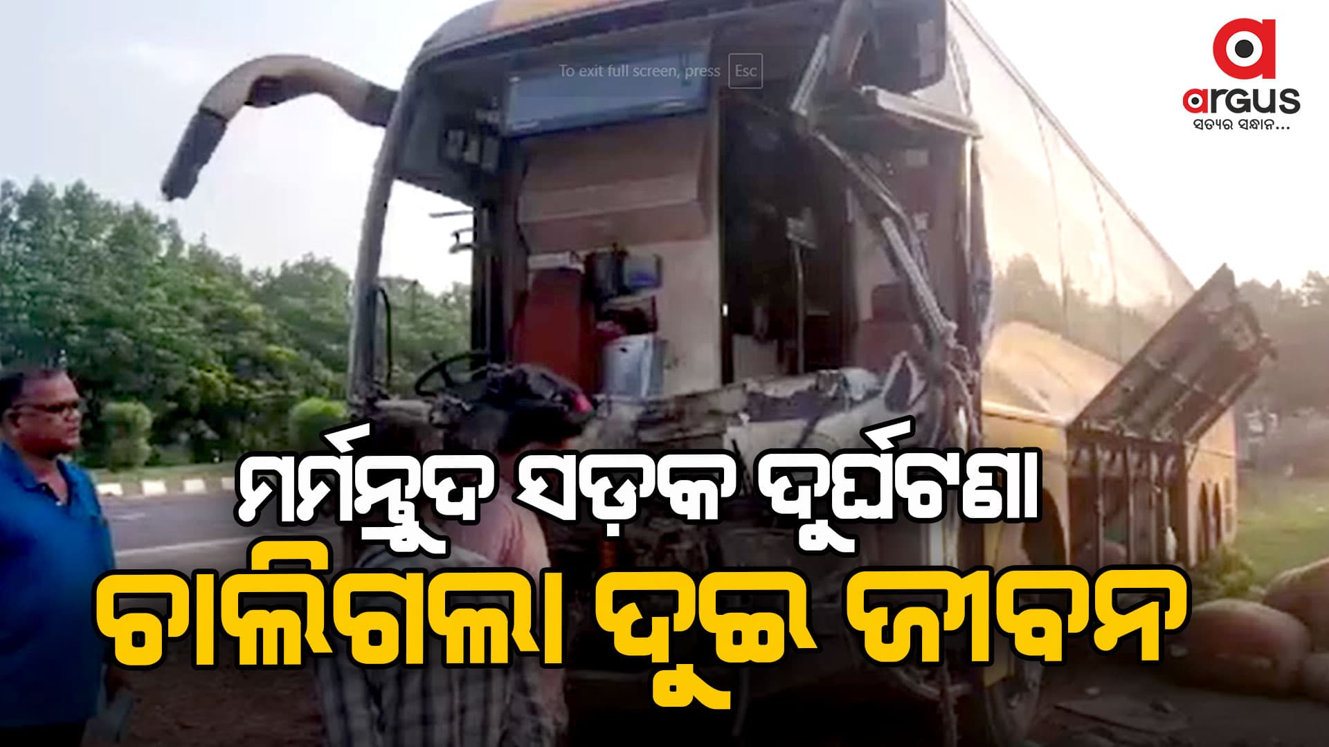 ସିମେଣ୍ଟ ବୋଝେଇ ଟ୍ରକକୁ ପିଟିଲା ବସ୍: ଦୁଇ ମୃତ, ୧୩ ଗୁରୁତର 