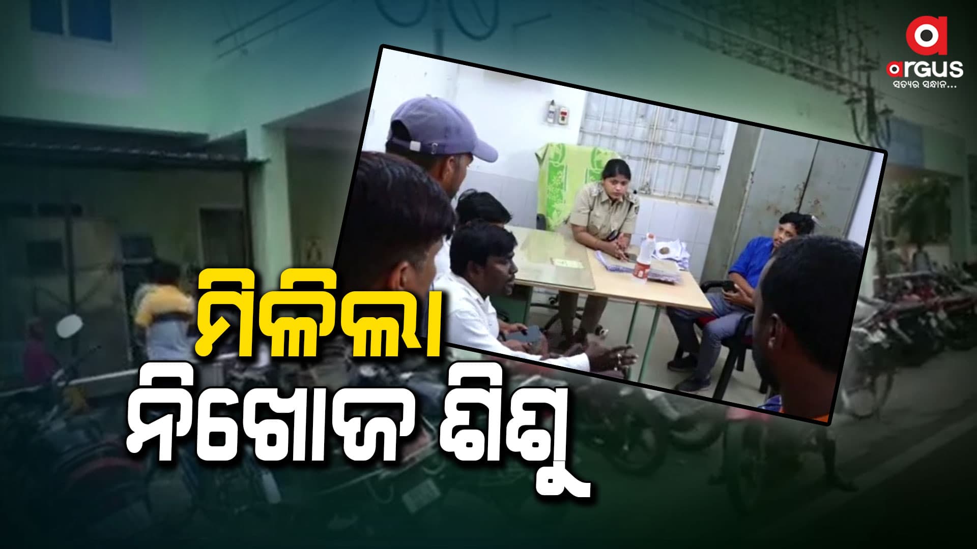 ନିଜ ଝିଅ ବଦଳରେ ଶିଶୁ ପୁତ୍ରକୁ ନେଇ ଯାଇଥିଲେ ମହିଳା