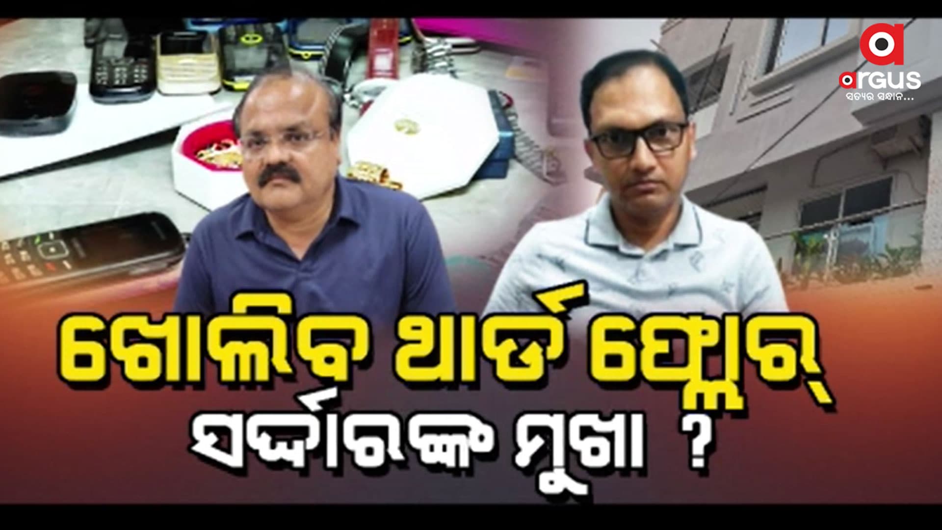 ମୋହନ ସରକାରଙ୍କ ଦୁର୍ନୀତି ବିରୋଧୀ ଅଭିଯାନ