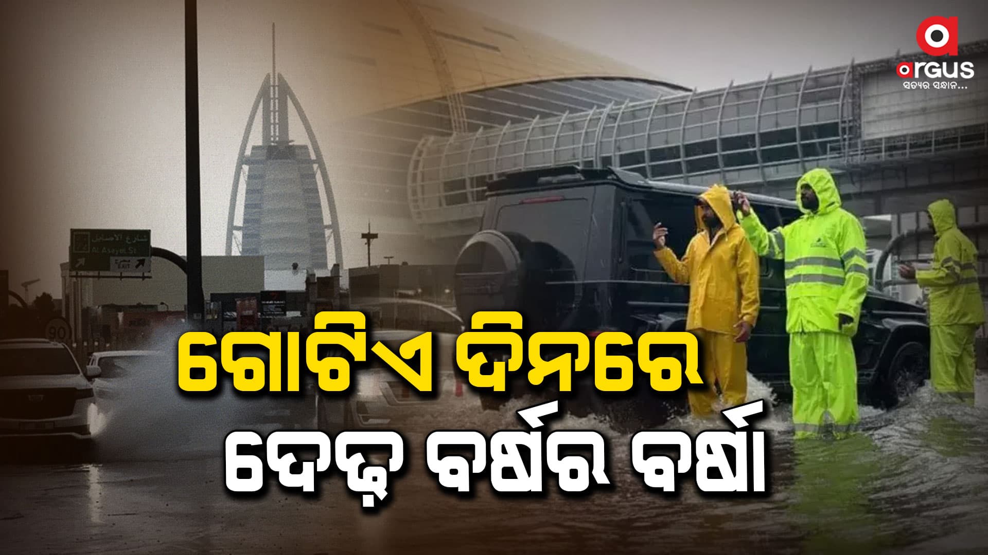 ଟେକ୍ନୋଲୋଜି ମାଧ୍ୟମରେ କୃତ୍ରିମ ବର୍ଷା କରାଉଛନ୍ତି ଦୁବାଇ ସରକାର
