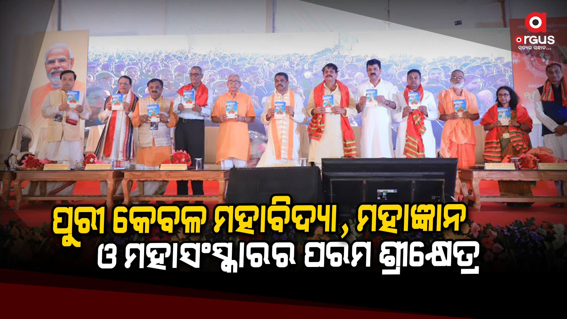 ପୁରୀ ସ୍ଥିତ ସଂସ୍କୃତ ବିଶ୍ୱବିଦ୍ୟାଳୟରେ ତିନିଦିନିଆ ‘ଆନ୍ତର୍ଜାତିକ ଲକ୍ଷ୍ମୀ ପୁରାଣ’ ଆଲୋଚନାଚକ୍ର
