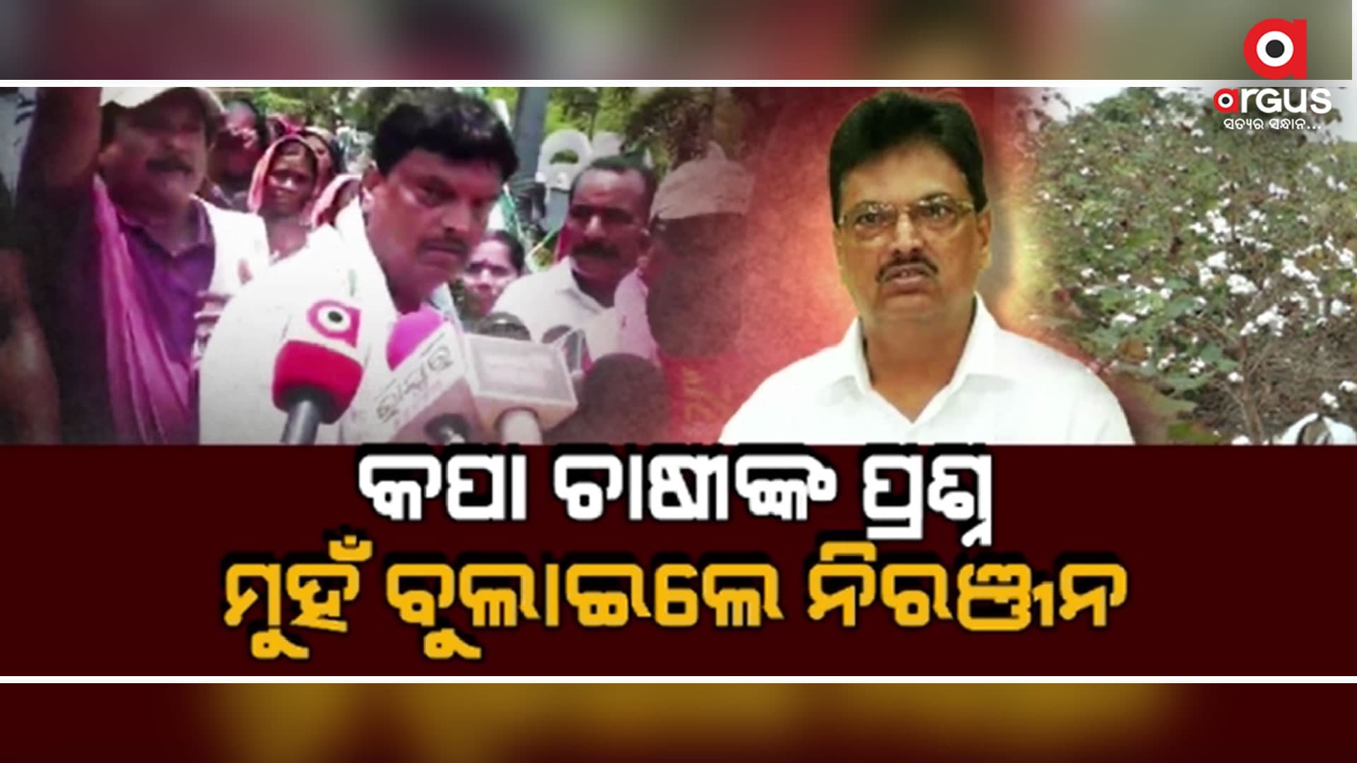 ଅର୍ଥମନ୍ତ୍ରୀ ନିରଞ୍ଜନ ପୂଜାରୀଙ୍କର ଏ କି ବ୍ୟବହାର ?