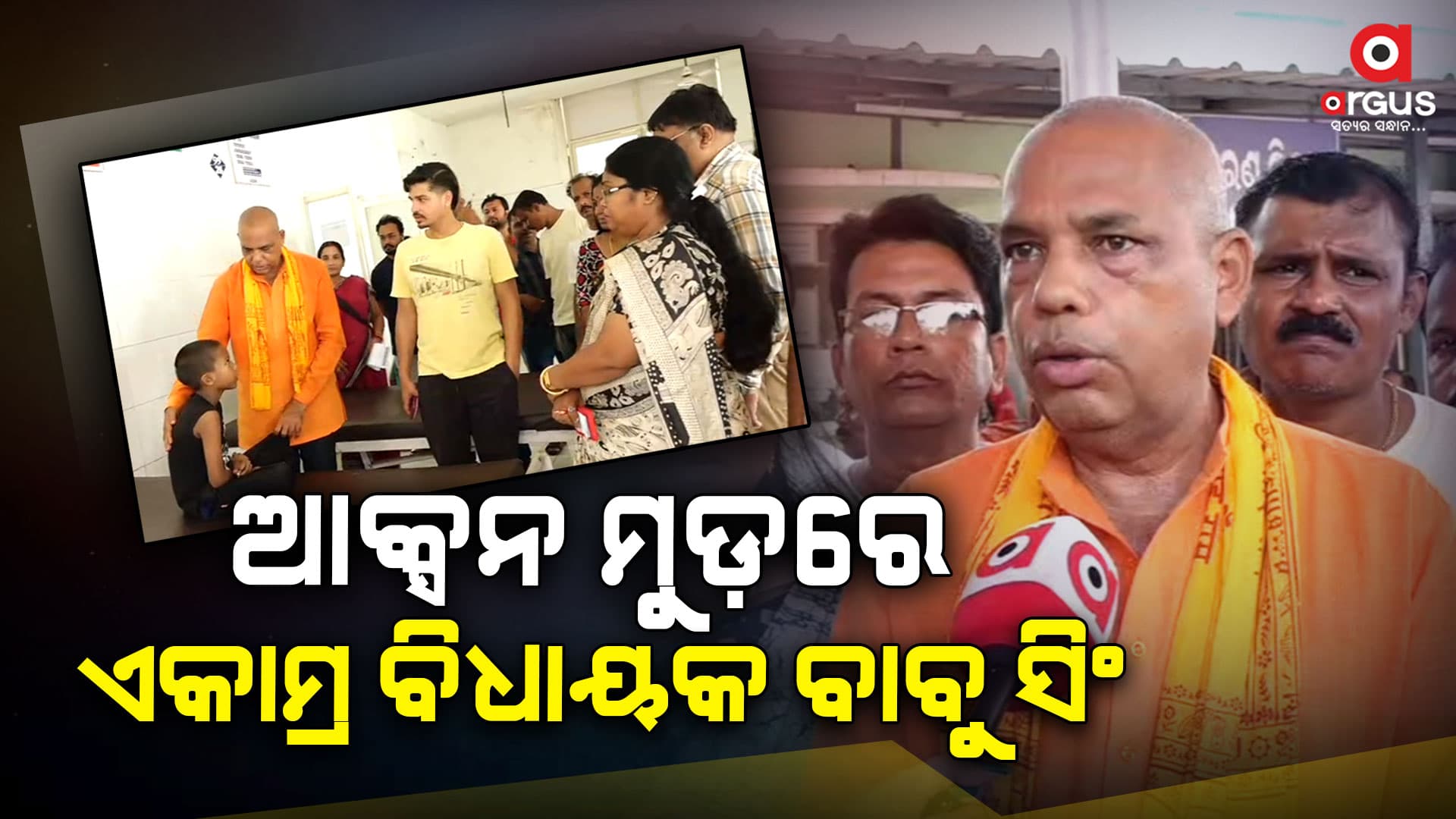 ଆକ୍ସନ ମୁଡ଼ରେ ବିଜେପିର ସମସ୍ତ କର୍ମୀ