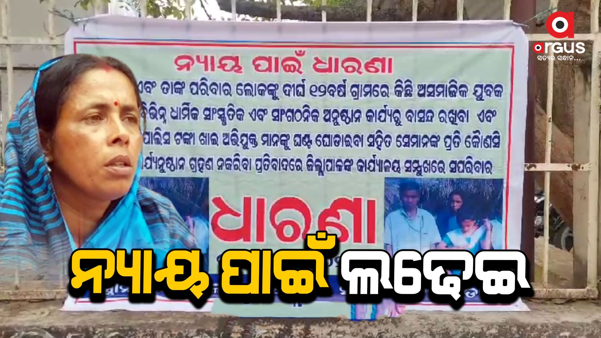 ଦୀର୍ଘ ୧୨ ବର୍ଷ ହେବ ଗାଁରୁ ବାସନ୍ଦ ପୁରା ପରିବାର