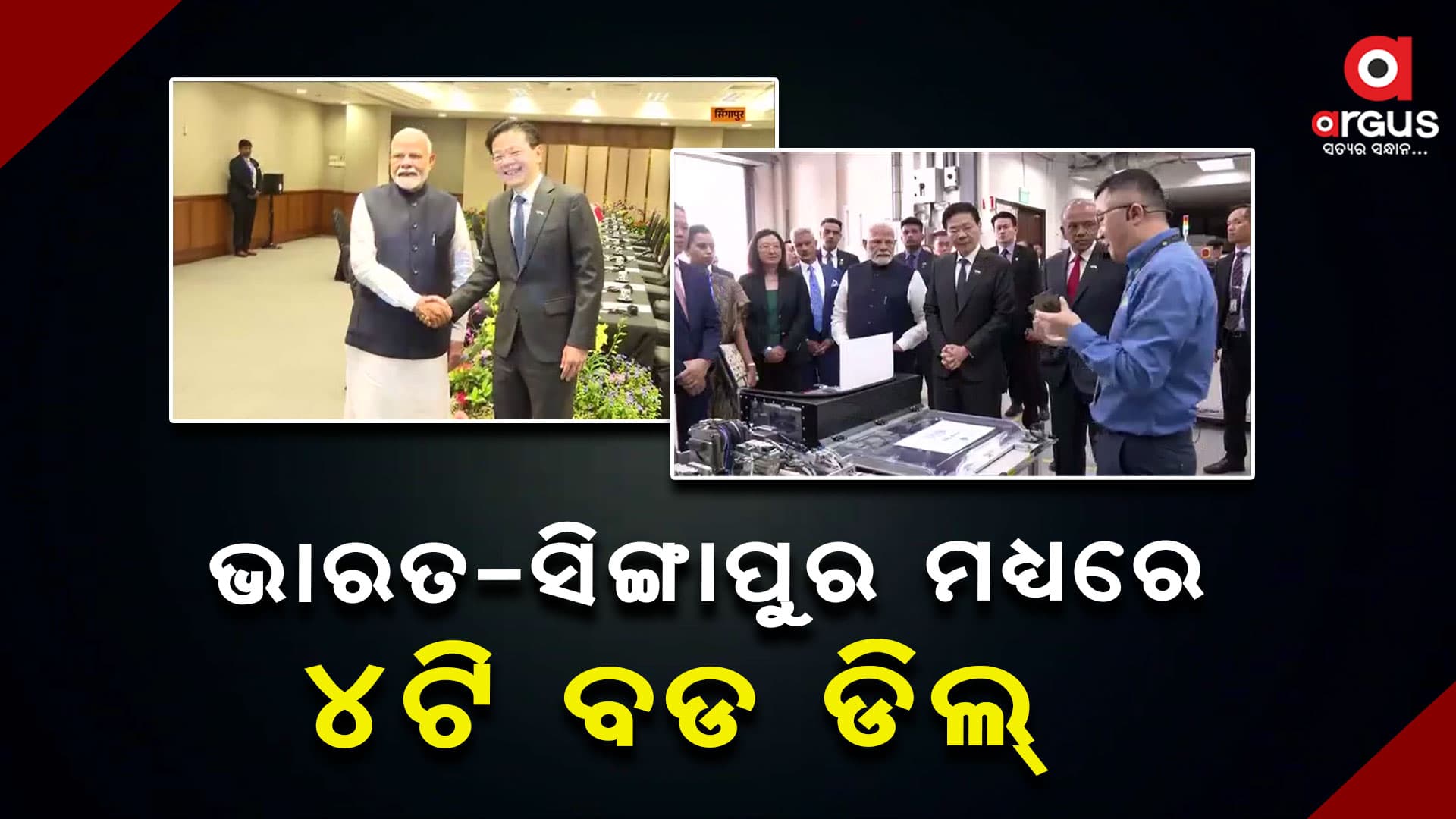 ସିଙ୍ଗାପୁର ଏବଂ ଭାରତ ମଧ୍ୟରେ ଗୁରୁତ୍ବପୂର୍ଣ୍ଣ ଏମଓୟୁ
