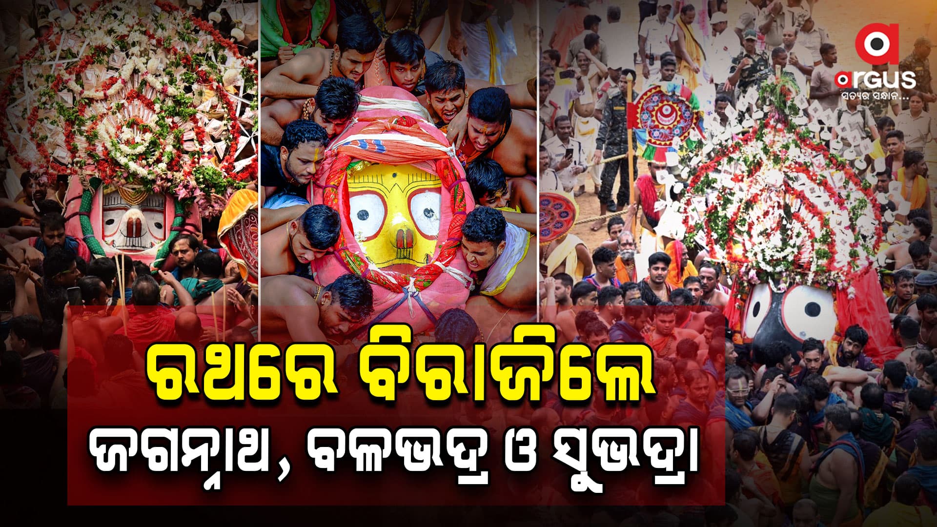 ଶ୍ରୀମନ୍ଦିର ଫେରୁଛନ୍ତି ମହାପ୍ରଭୁ, ବଡଦାଣ୍ଡରେ ଲାଗିଛି ଗହଳି