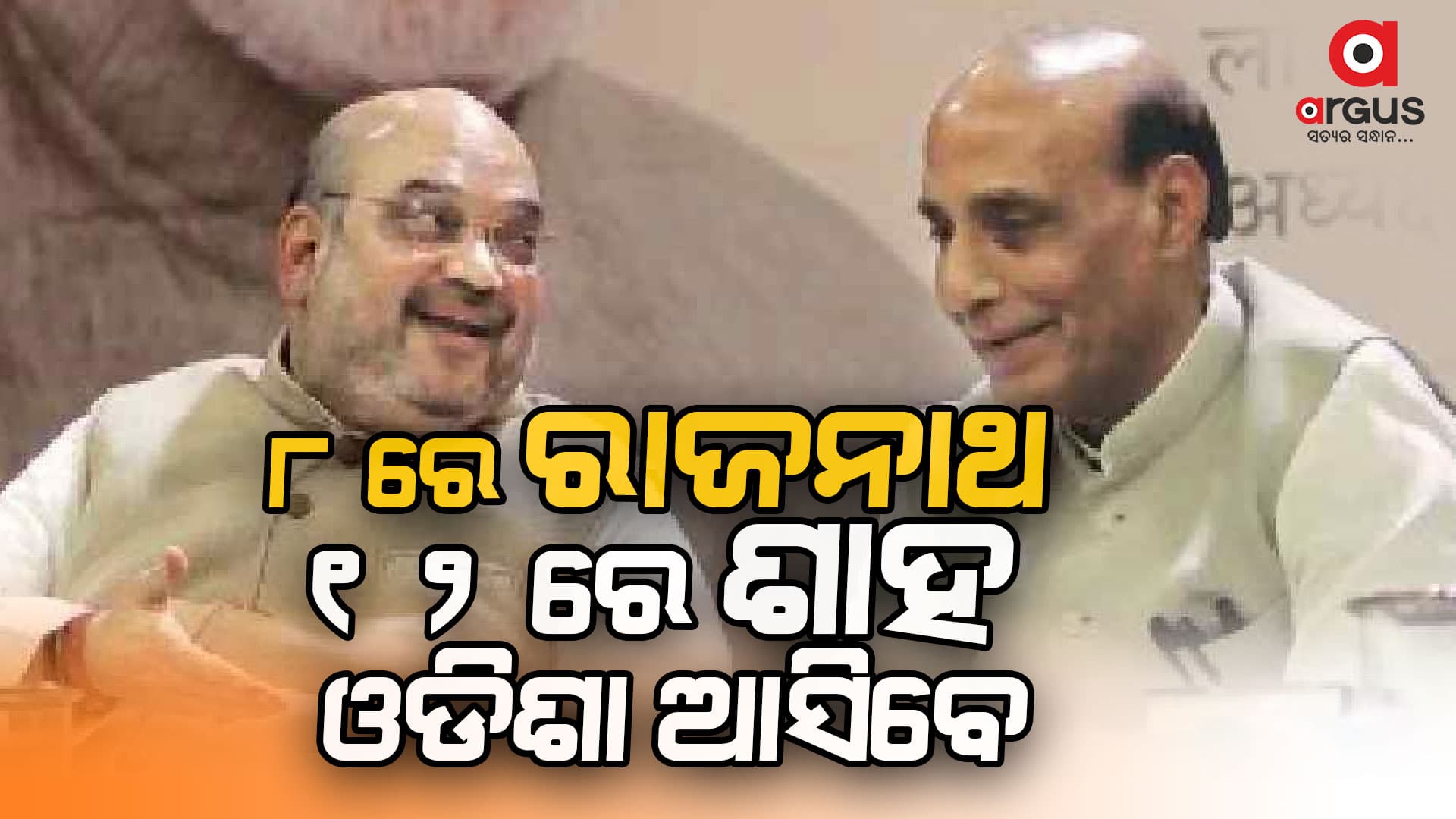 ଓଡିଶା ଗସ୍ତରେ ହେଭିୱେଟ୍
