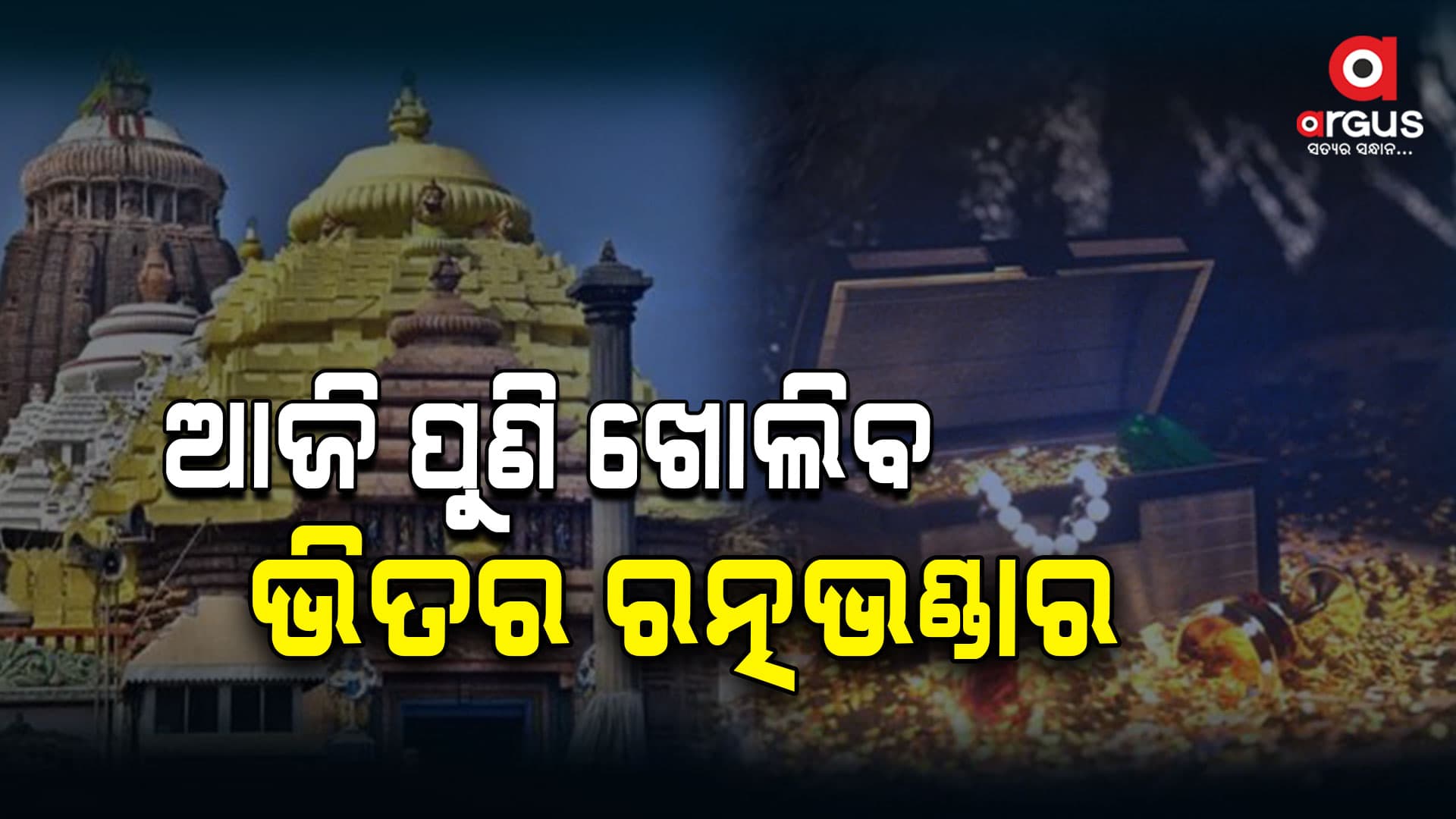 ଭିତର ରତ୍ନଭଣ୍ଡାର ଭିତରେ ଗୁପ୍ତକୋଠରୀ, ଗୁପ୍ତସୁଡଙ୍ଗ ରହସ୍ୟ ଖୋଜିବ ଜିପିଆର ସର୍ଭେ