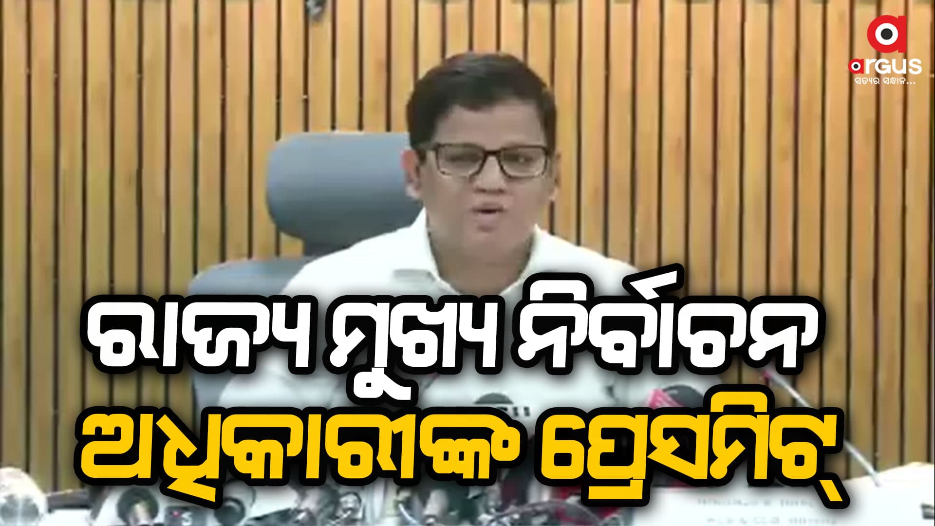 ଆସନ୍ତା ସୋମବାର ଦିନ ରାଜ୍ୟରେ ଦ୍ୱିତୀୟ ପର୍ଯ୍ୟାୟ ନିର୍ବାଚନ