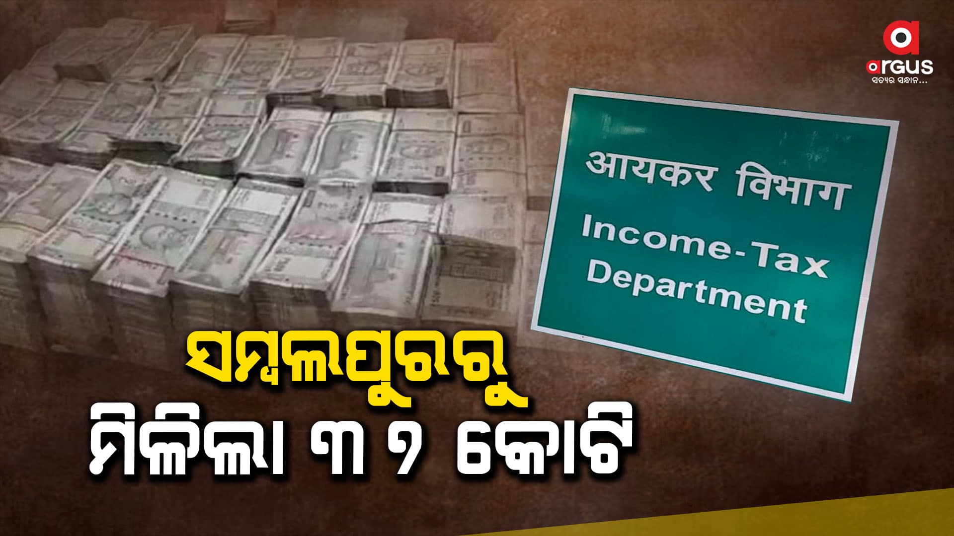 ୫ଟି ମେସିନରେ ଗଣତି,୯ କର୍ମଚାରୀ ଥିଲେ ନିୟୋଜିତ