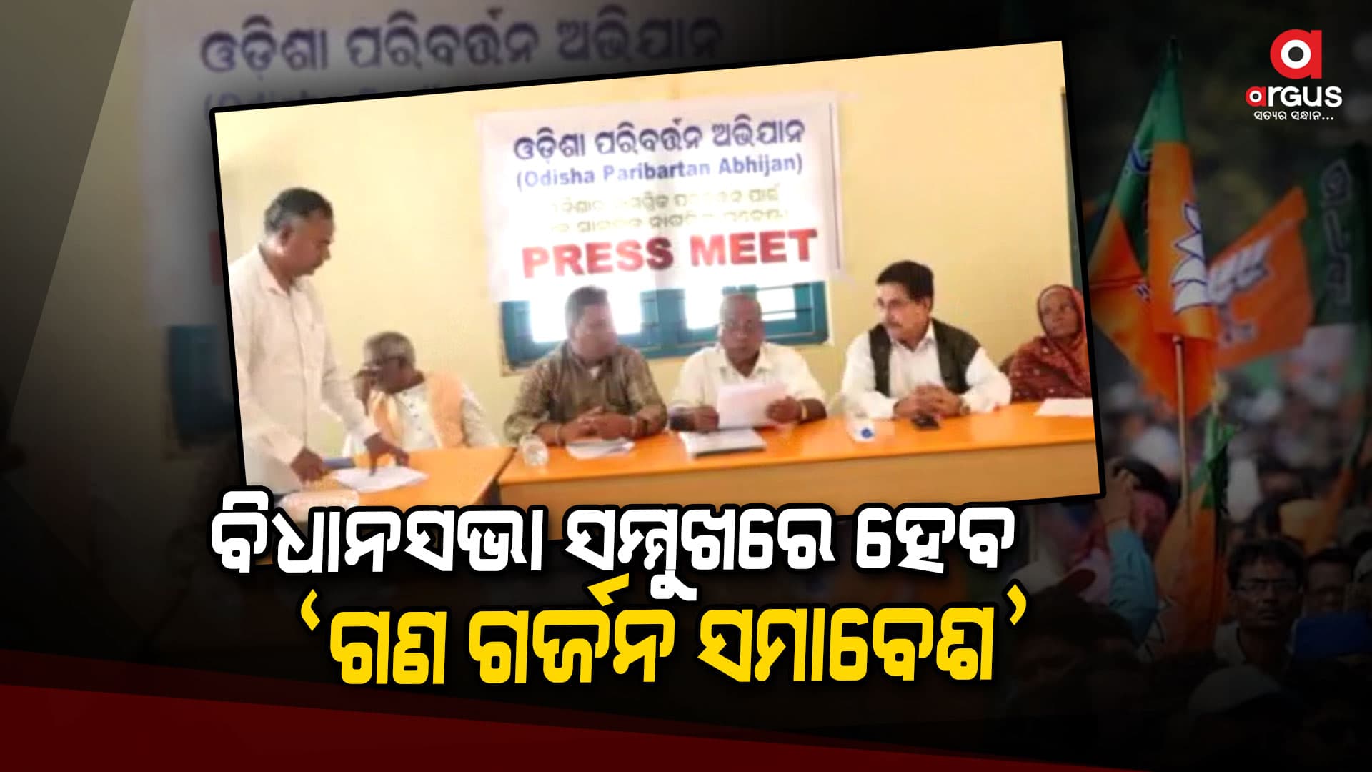 ୫ ଦଫା ଦାବି ନେଇ ଗର୍ଜିବ ସଂଗଠନ