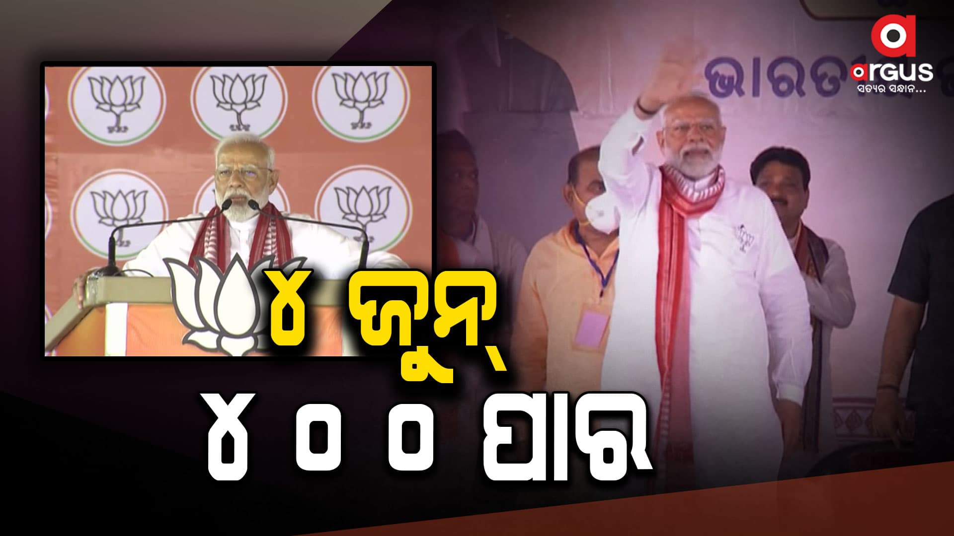   ପଚାରିଲେ ମୋଦି,  କିଏ ଚଳାଉଛି ବିଜେଡି ସରକାର? 