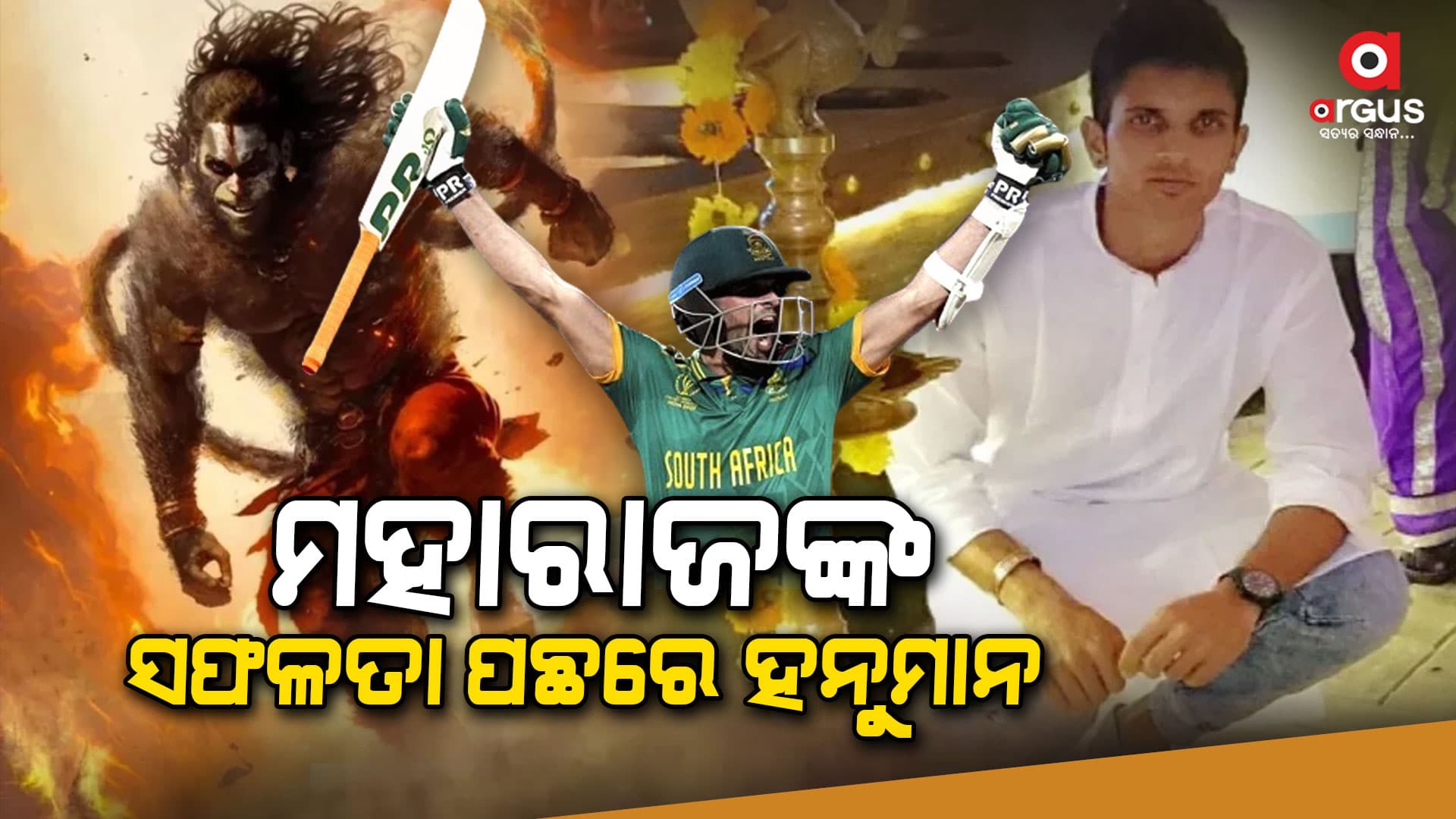 ଦକ୍ଷିଣଆଫ୍ରିକାରେ ଶୁଭିଲା ରାମ ନାମ