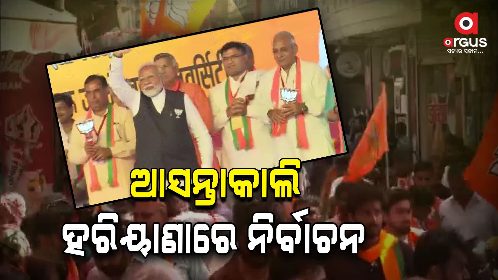 ୯୦ ବିଧାନସଭା ଆସନ ପାଇଁ ଆସନ୍ତାକାଲି ହେବ ମତଦାନ